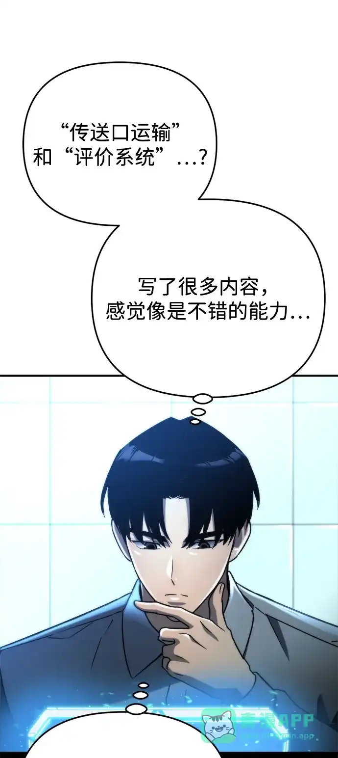 第64话-末日物流中心-JaeDeok Wang/Goochae,Saint Nine（第26张）