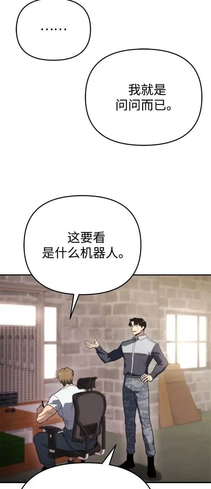 第64话-末日物流中心-JaeDeok Wang/Goochae,Saint Nine（第33张）
