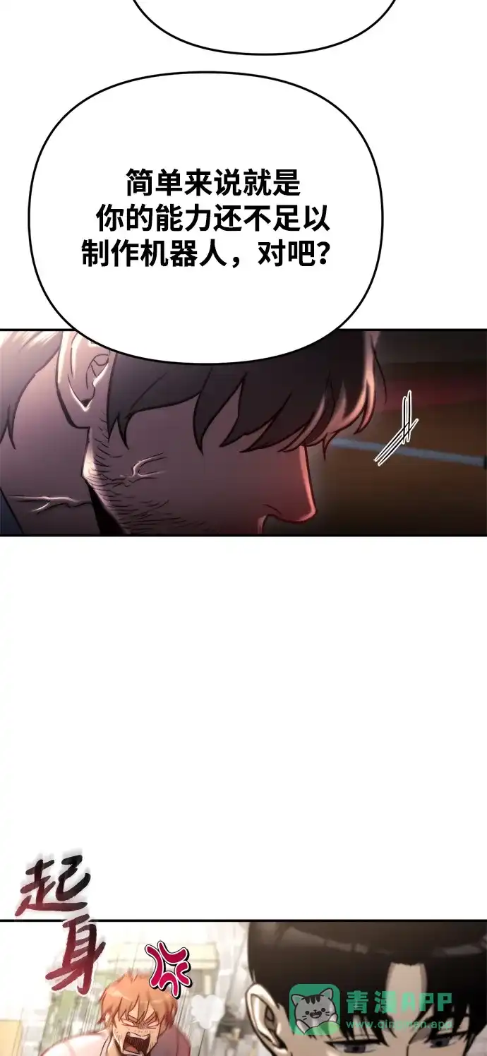 第64话-末日物流中心-JaeDeok Wang/Goochae,Saint Nine（第36张）