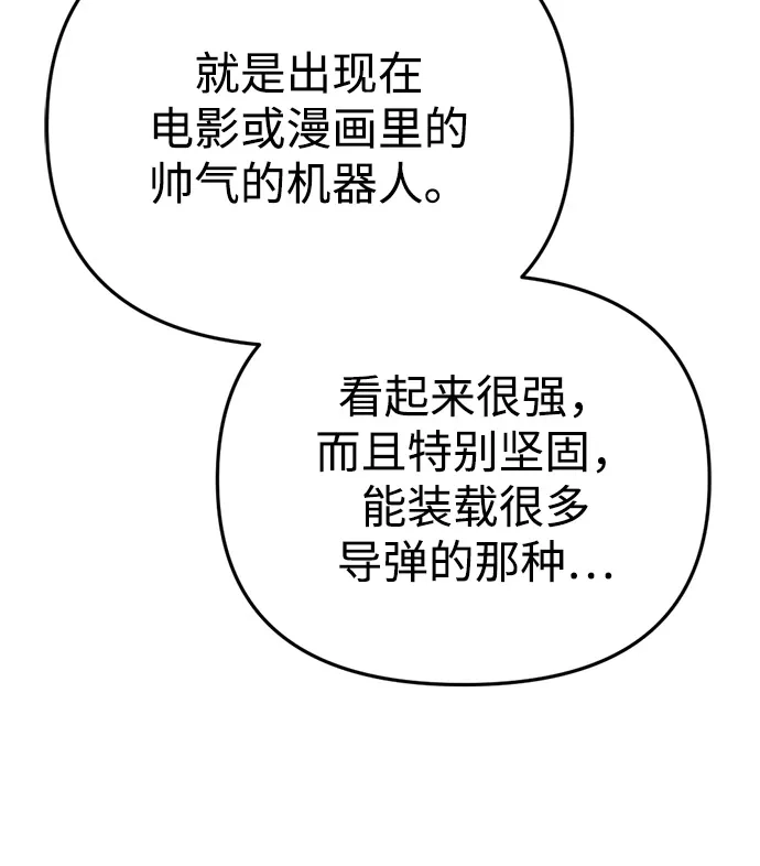 第64话-末日物流中心-JaeDeok Wang/Goochae,Saint Nine（第34张）