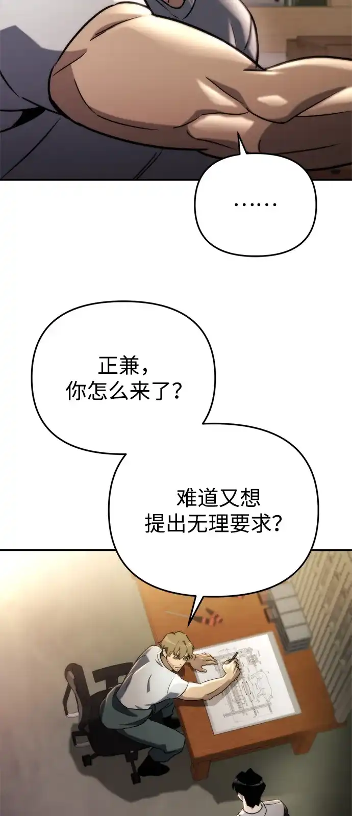 第64话-末日物流中心-JaeDeok Wang/Goochae,Saint Nine（第28张）