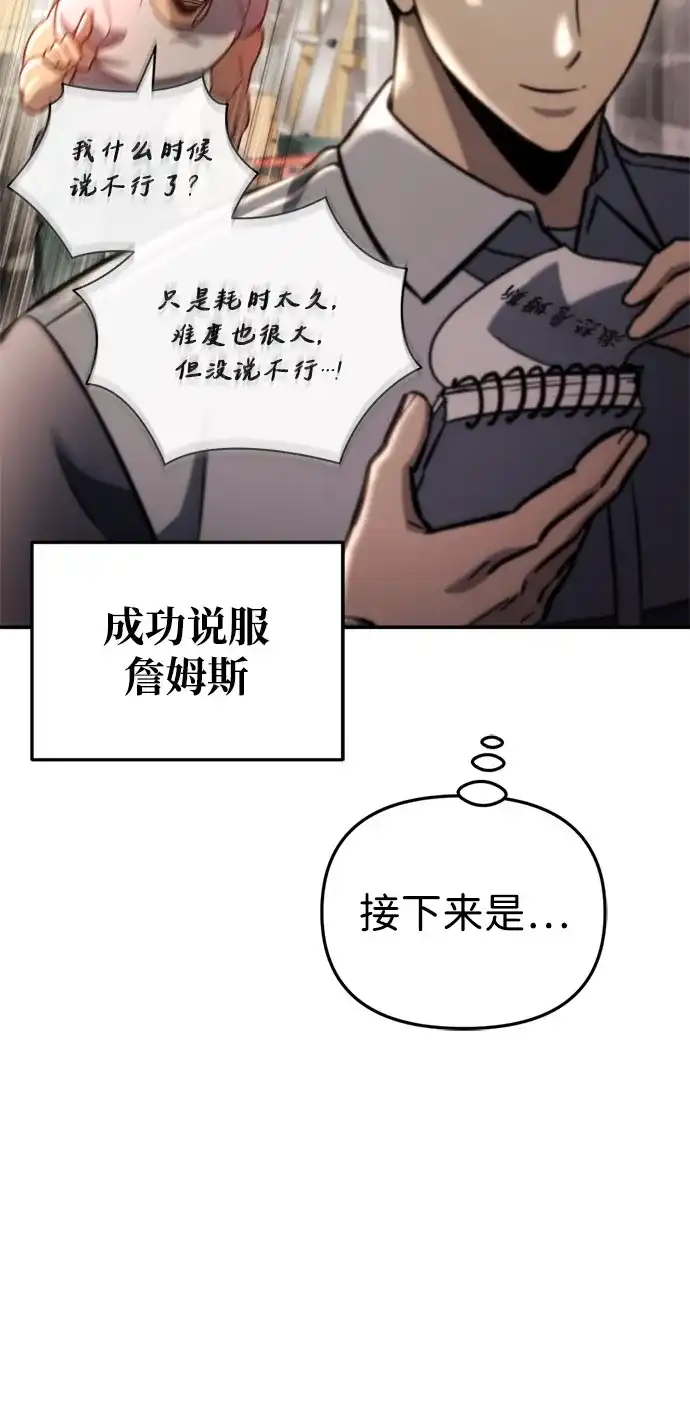 第64话-末日物流中心-JaeDeok Wang/Goochae,Saint Nine（第37张）