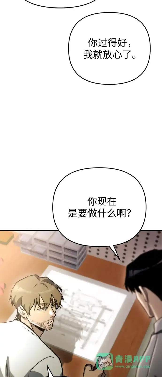 第64话-末日物流中心-JaeDeok Wang/Goochae,Saint Nine（第31张）
