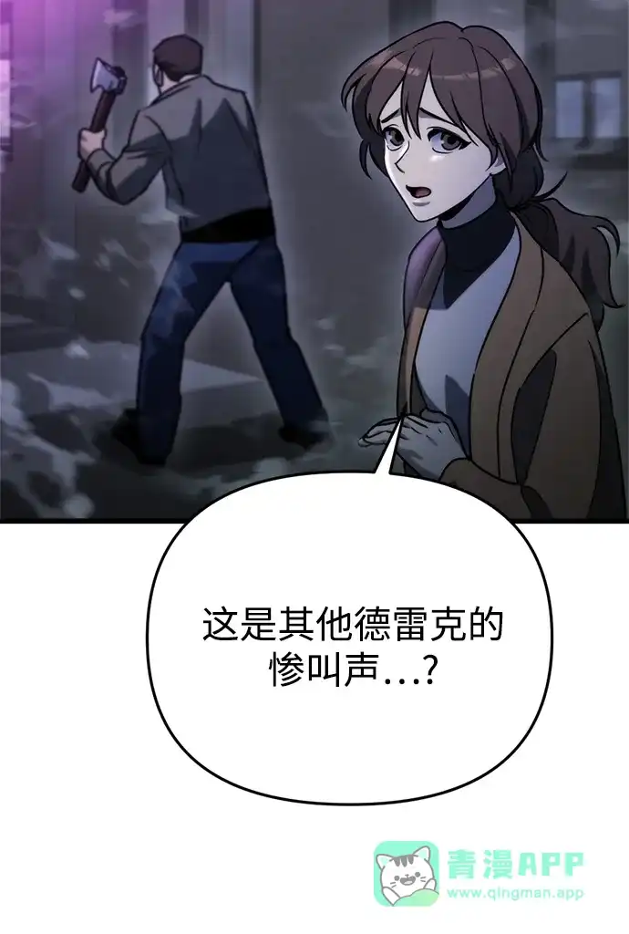 第65话-末日物流中心-JaeDeok Wang/Goochae,Saint Nine（第21张）