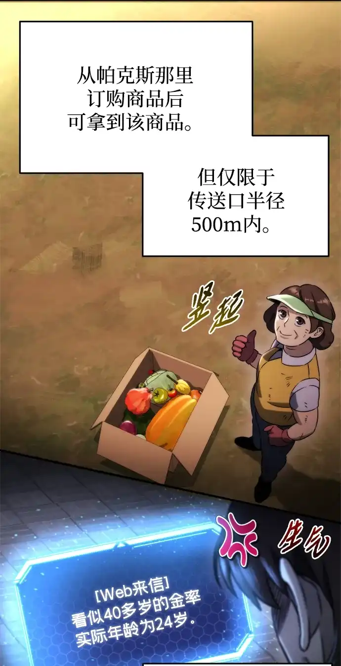 第65话-末日物流中心-JaeDeok Wang/Goochae,Saint Nine（第7张）