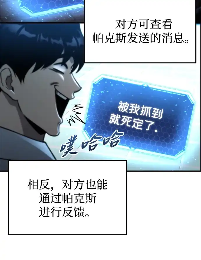 第65话-末日物流中心-JaeDeok Wang/Goochae,Saint Nine（第8张）