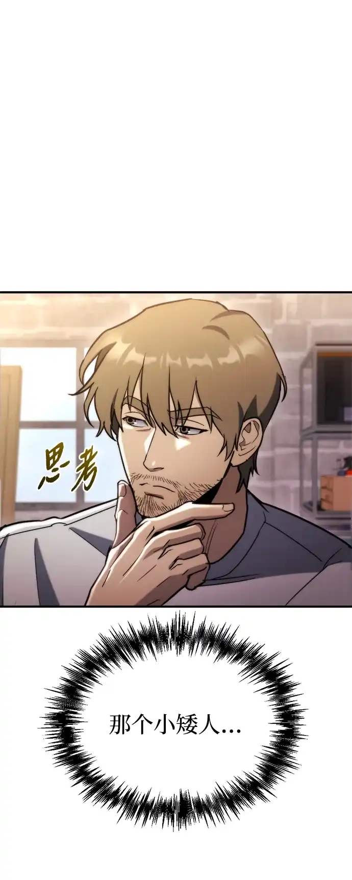 第65话-末日物流中心-JaeDeok Wang/Goochae,Saint Nine（第28张）