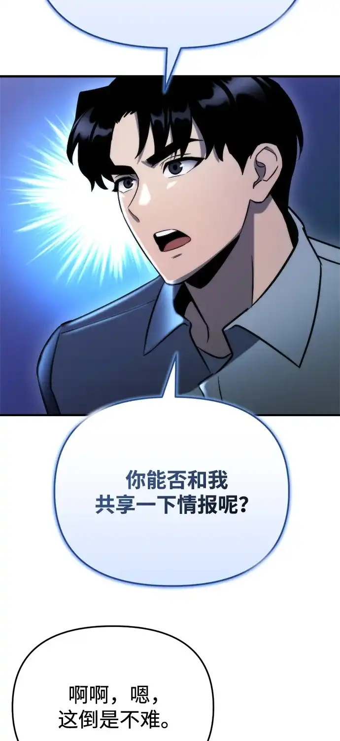 第66话-末日物流中心-JaeDeok Wang/Goochae,Saint Nine（第22张）