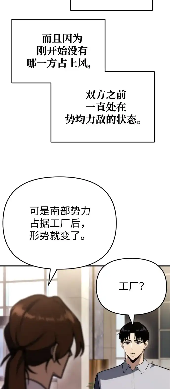 第66话-末日物流中心-JaeDeok Wang/Goochae,Saint Nine（第38张）