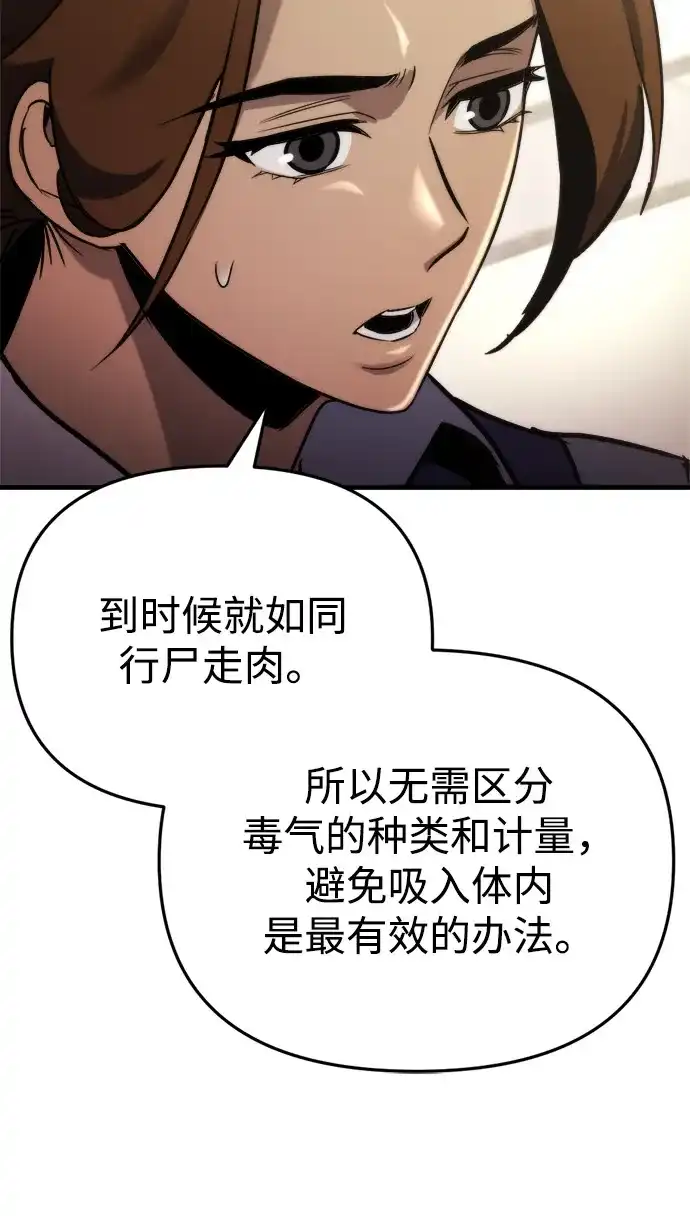 第66话-末日物流中心-JaeDeok Wang/Goochae,Saint Nine（第29张）