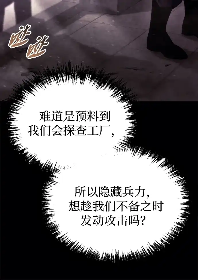 第68话-末日物流中心-JaeDeok Wang/Goochae,Saint Nine（第31张）