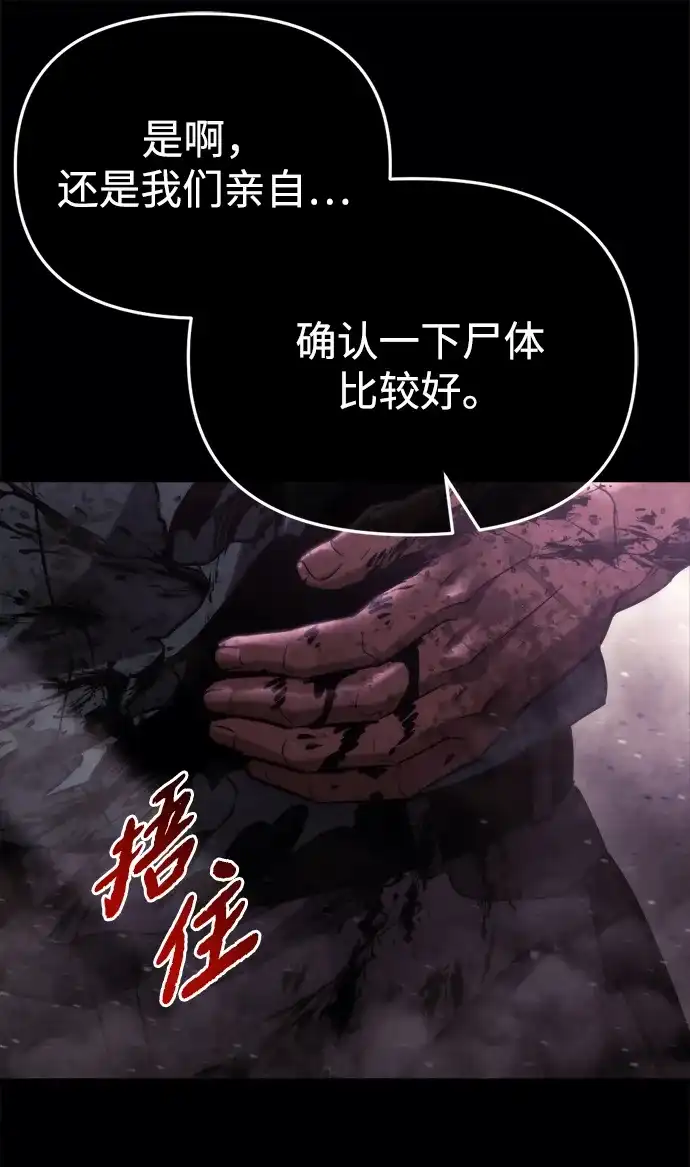 第68话-末日物流中心-JaeDeok Wang/Goochae,Saint Nine（第26张）