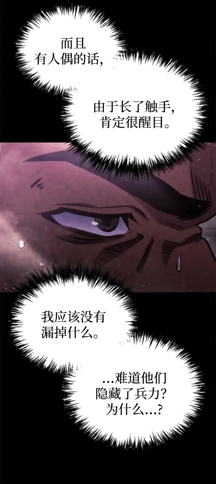 第68话-末日物流中心-JaeDeok Wang/Goochae,Saint Nine（第29张）