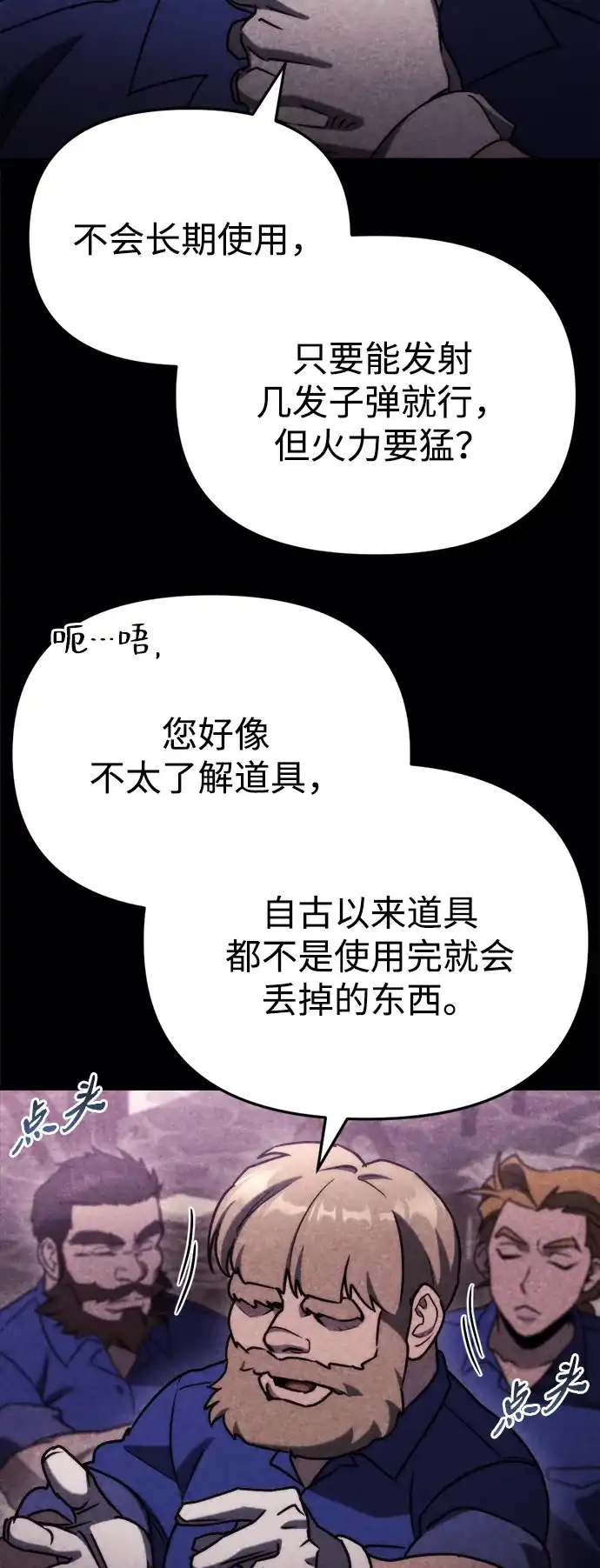 第69话-末日物流中心-JaeDeok Wang/Goochae,Saint Nine（第16张）