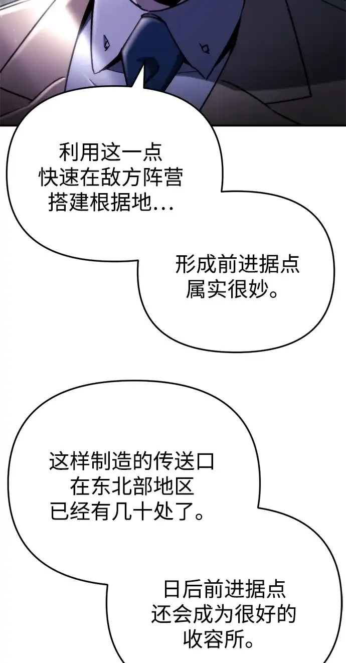 第76话-末日物流中心-JaeDeok Wang/Goochae,Saint Nine（第9张）