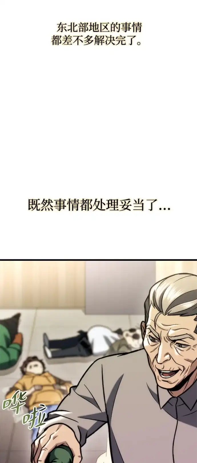 第87话-末日物流中心-JaeDeok Wang/Goochae,Saint Nine（第43张）