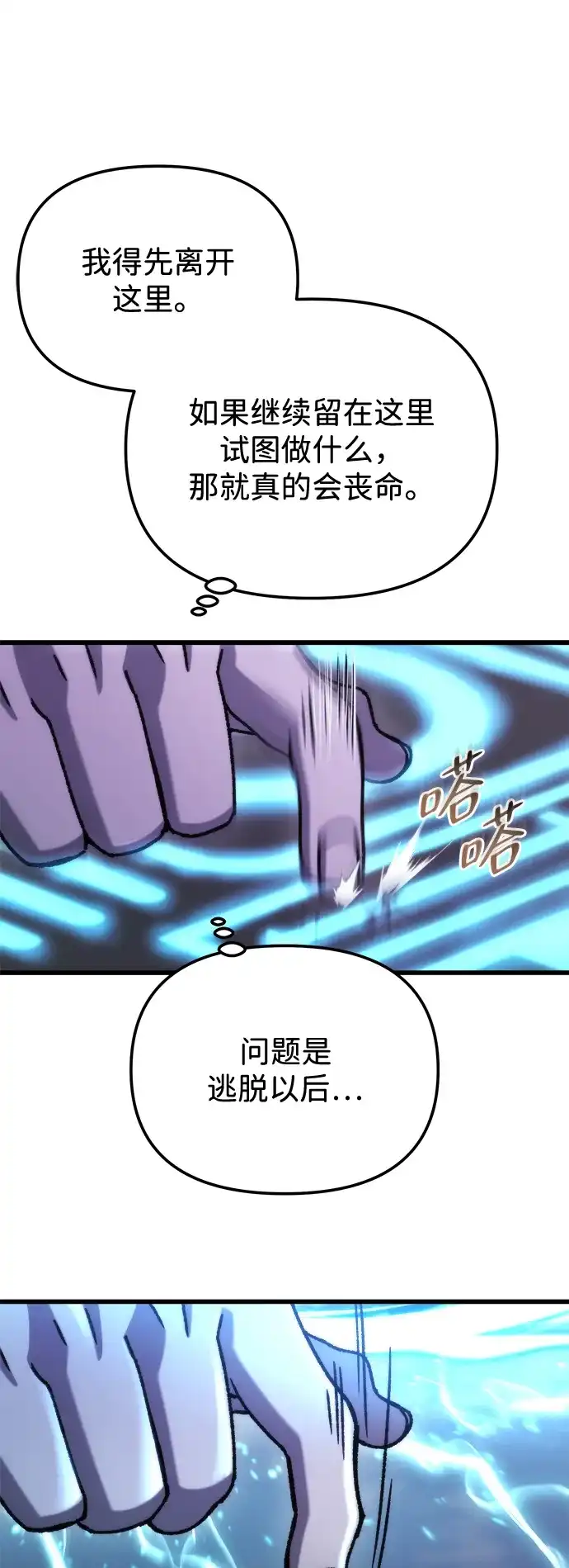 第87话-末日物流中心-JaeDeok Wang/Goochae,Saint Nine（第21张）