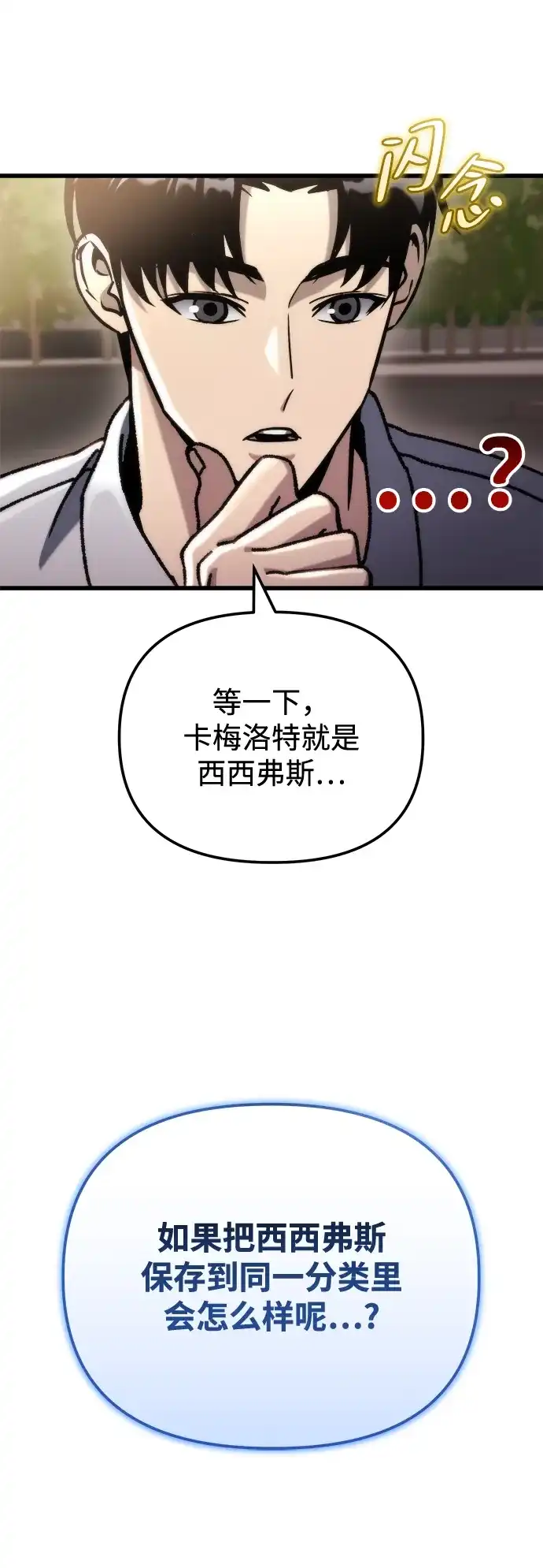 第87话-末日物流中心-JaeDeok Wang/Goochae,Saint Nine（第16张）