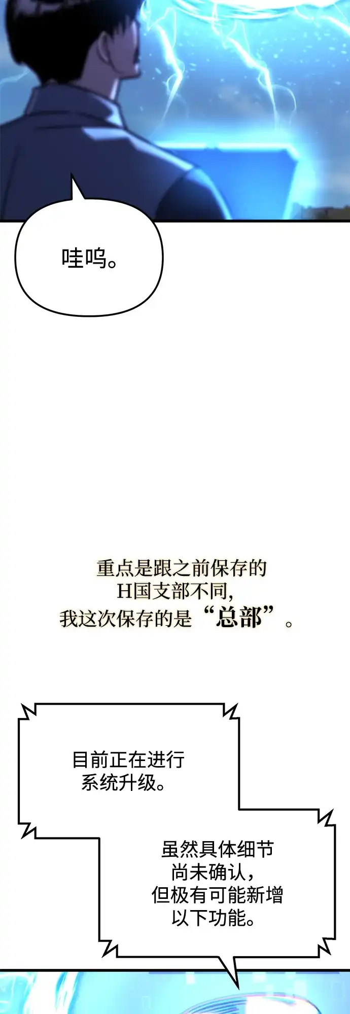 第87话-末日物流中心-JaeDeok Wang/Goochae,Saint Nine（第36张）
