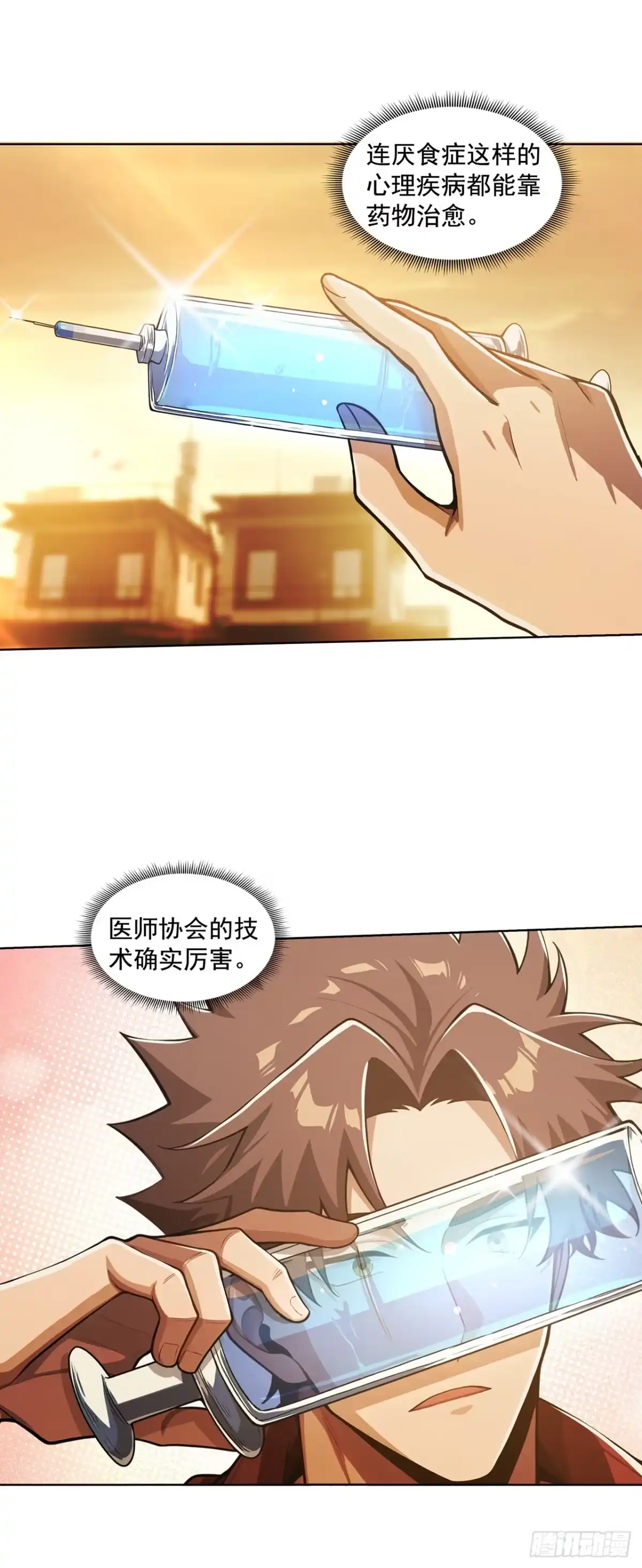第53话-末日走私商：我用辣条换金砖-斩魔（第23张）