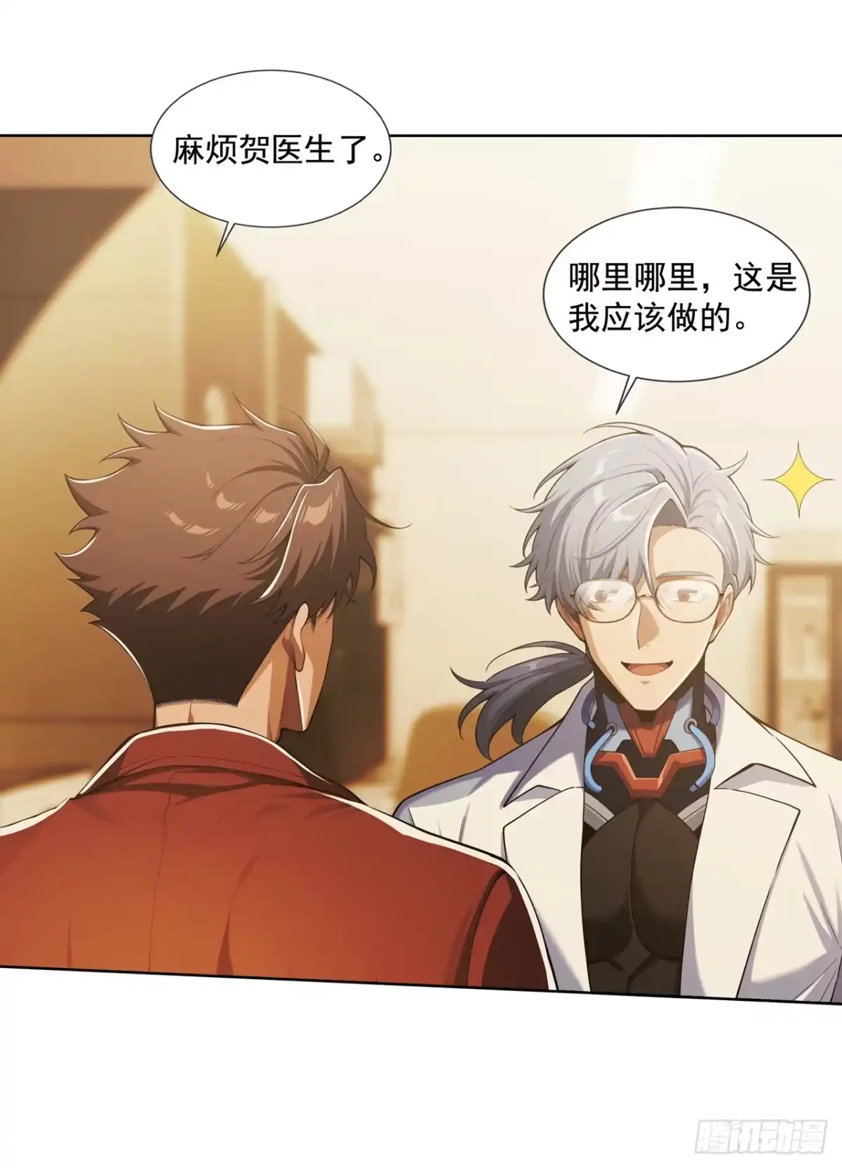第53话-末日走私商：我用辣条换金砖-斩魔（第21张）
