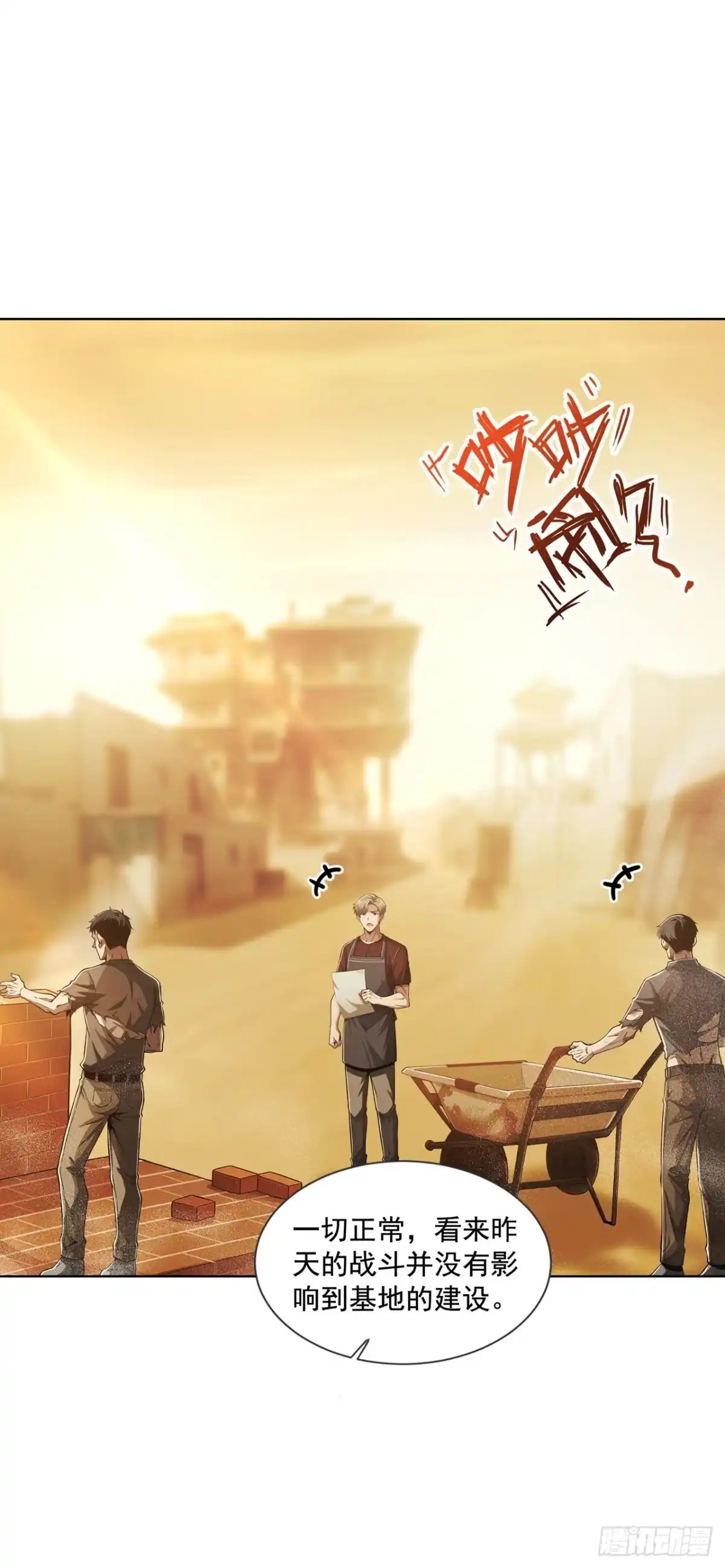 第53话-末日走私商：我用辣条换金砖-斩魔（第24张）