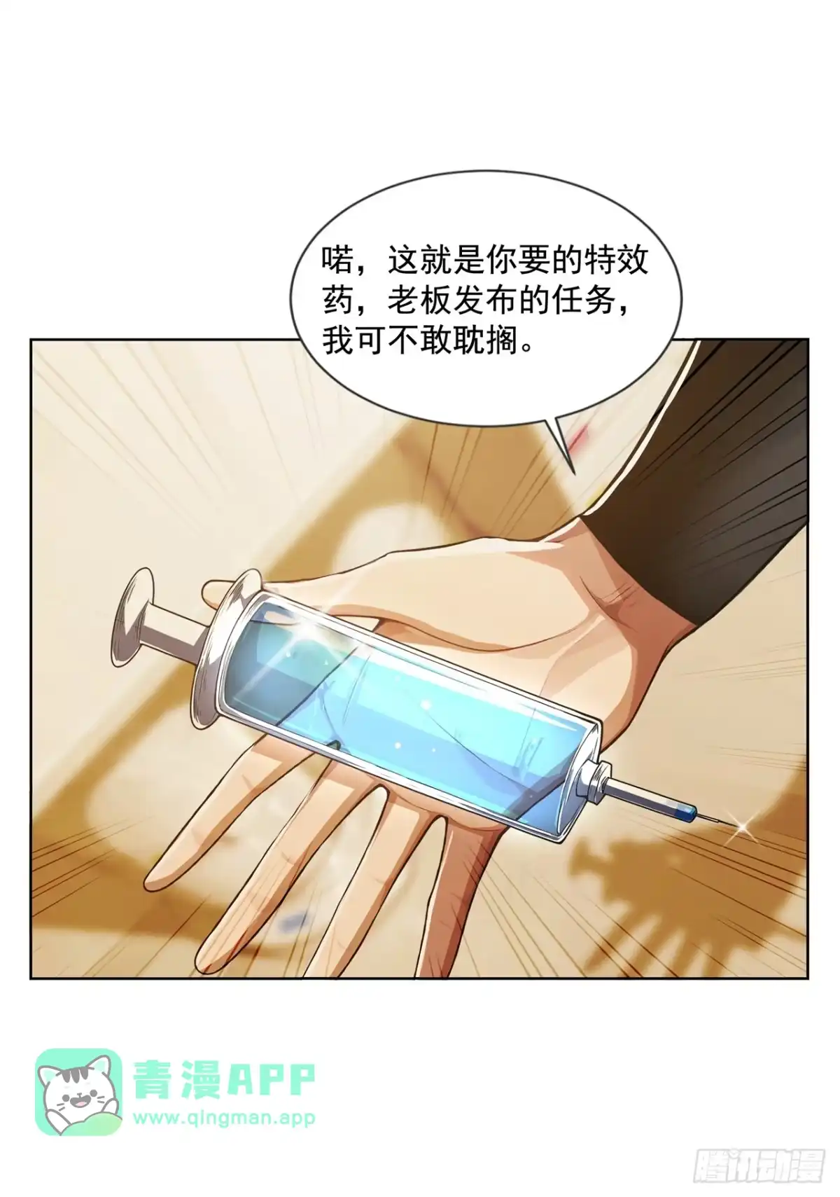 第53话-末日走私商：我用辣条换金砖-斩魔（第20张）