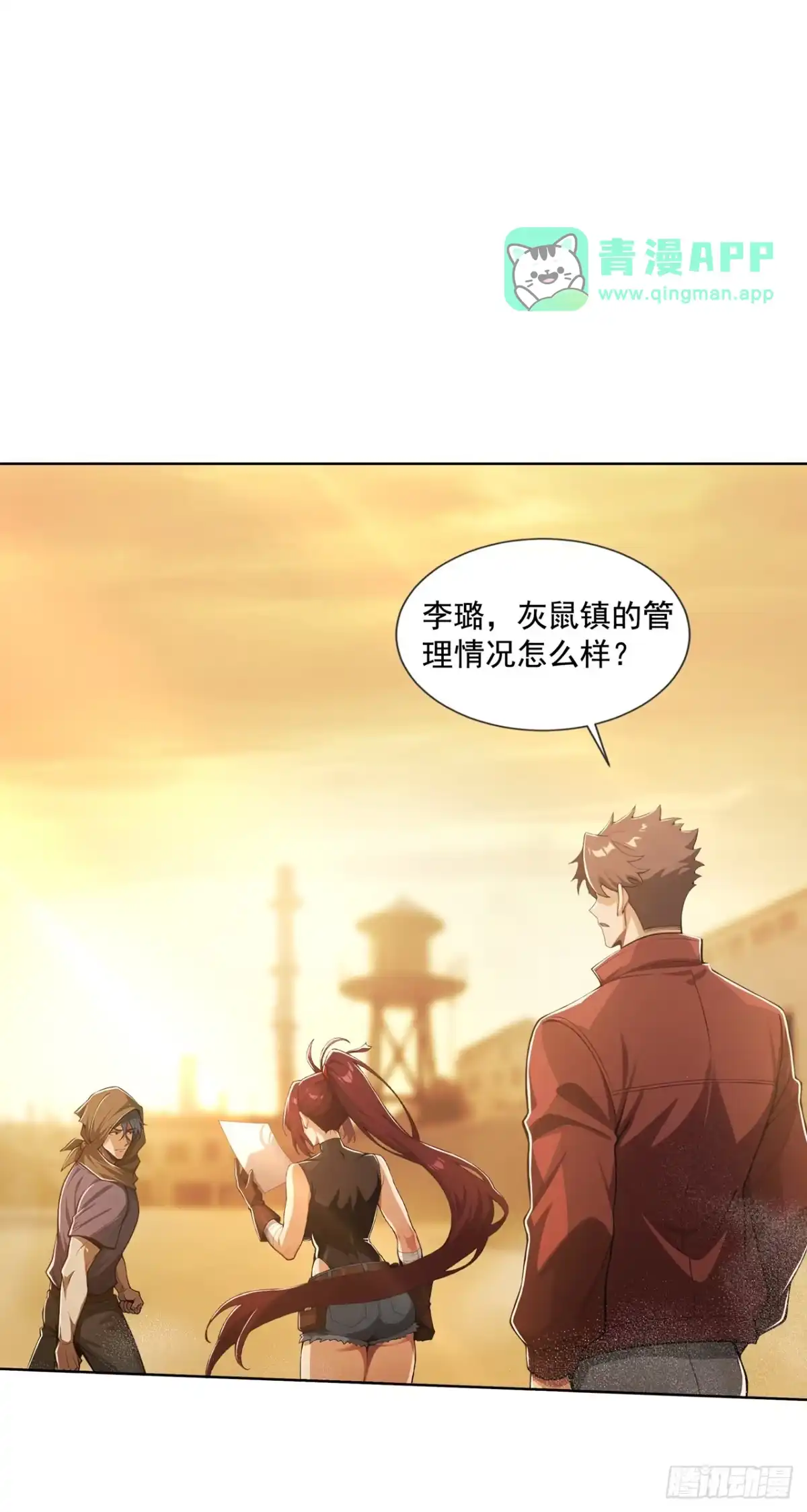 第53话-末日走私商：我用辣条换金砖-斩魔（第25张）