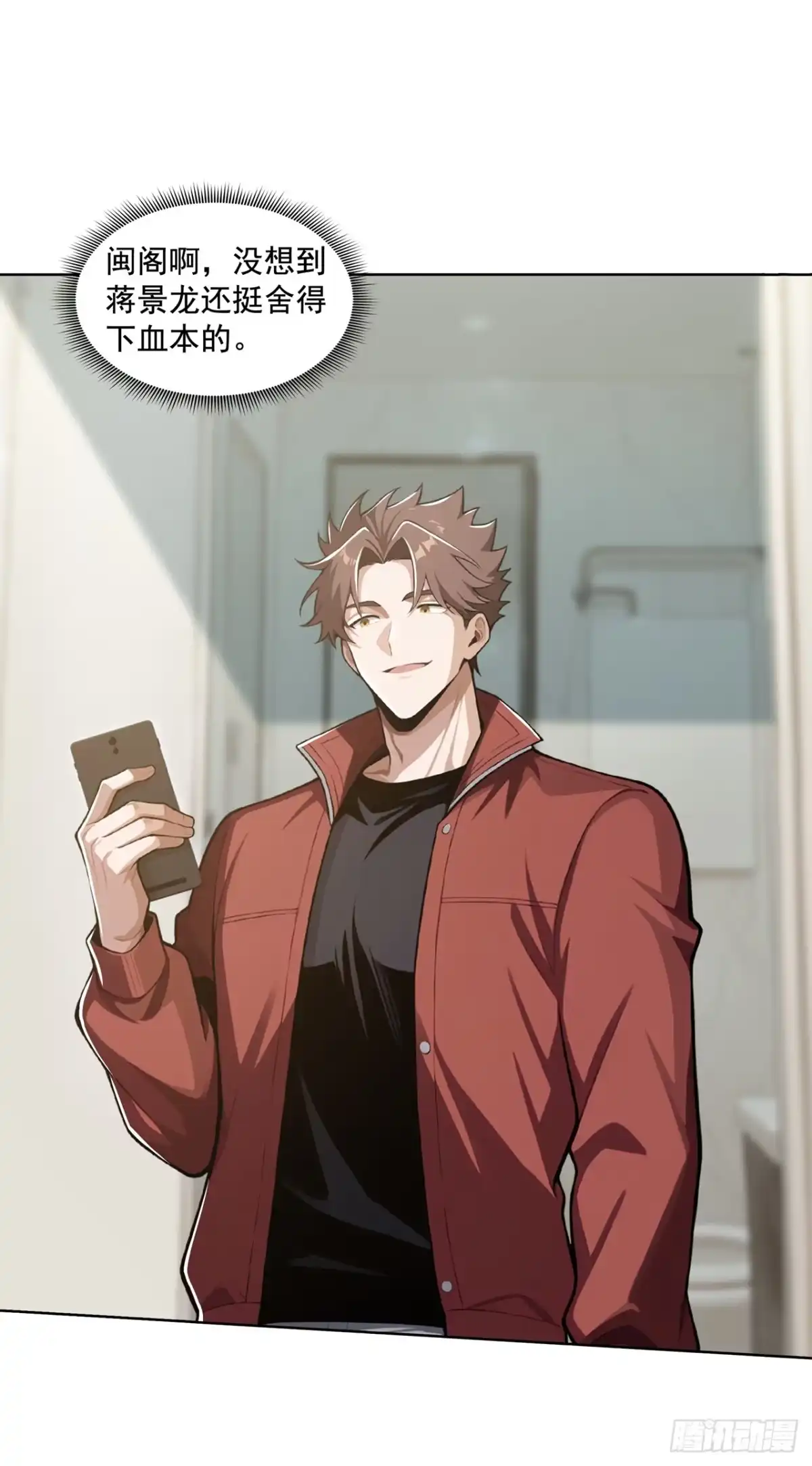 第53话-末日走私商：我用辣条换金砖-斩魔（第17张）