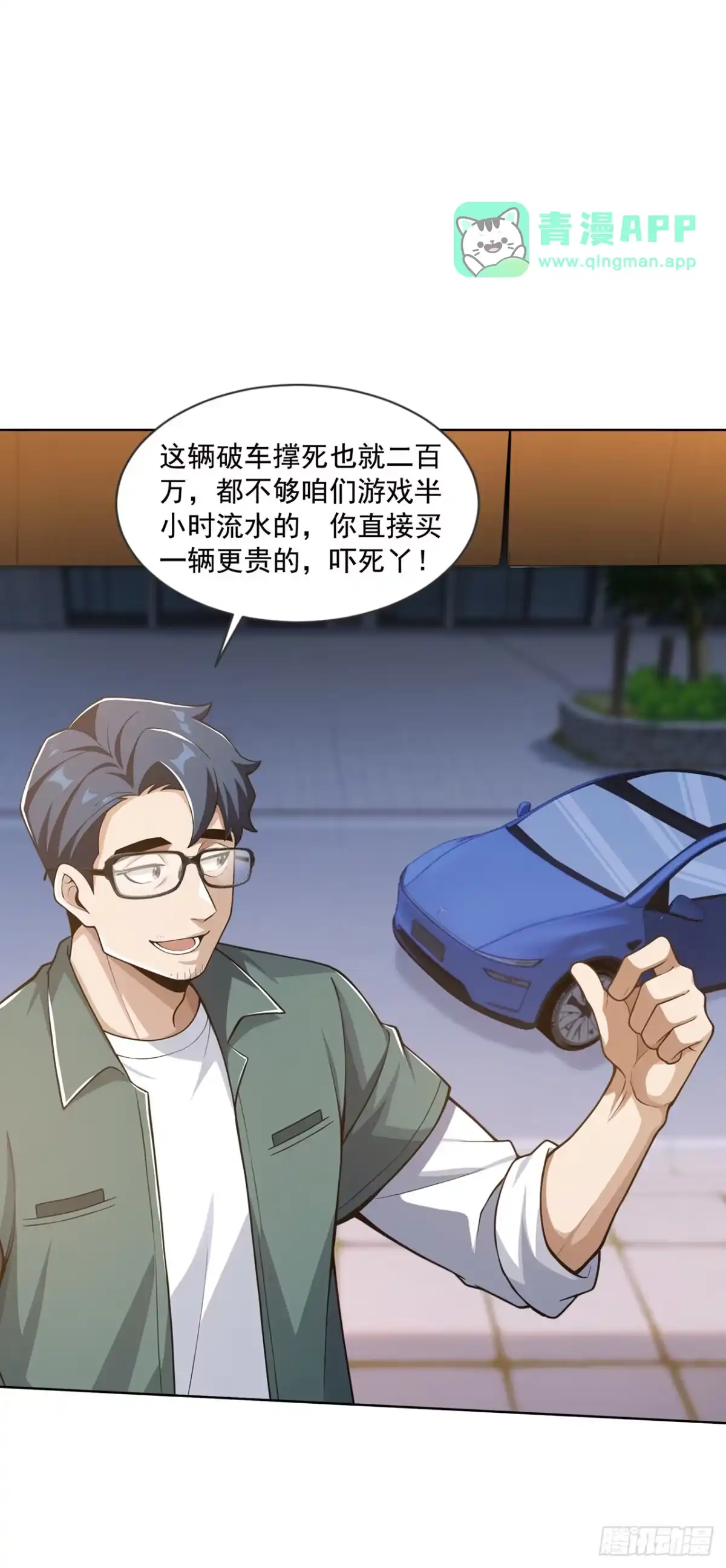 第54话-末日走私商：我用辣条换金砖-斩魔（第25张）