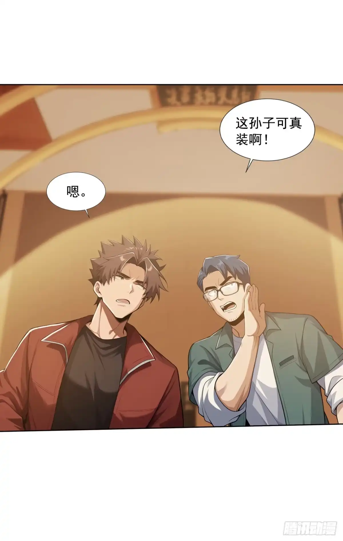 第54话-末日走私商：我用辣条换金砖-斩魔（第29张）