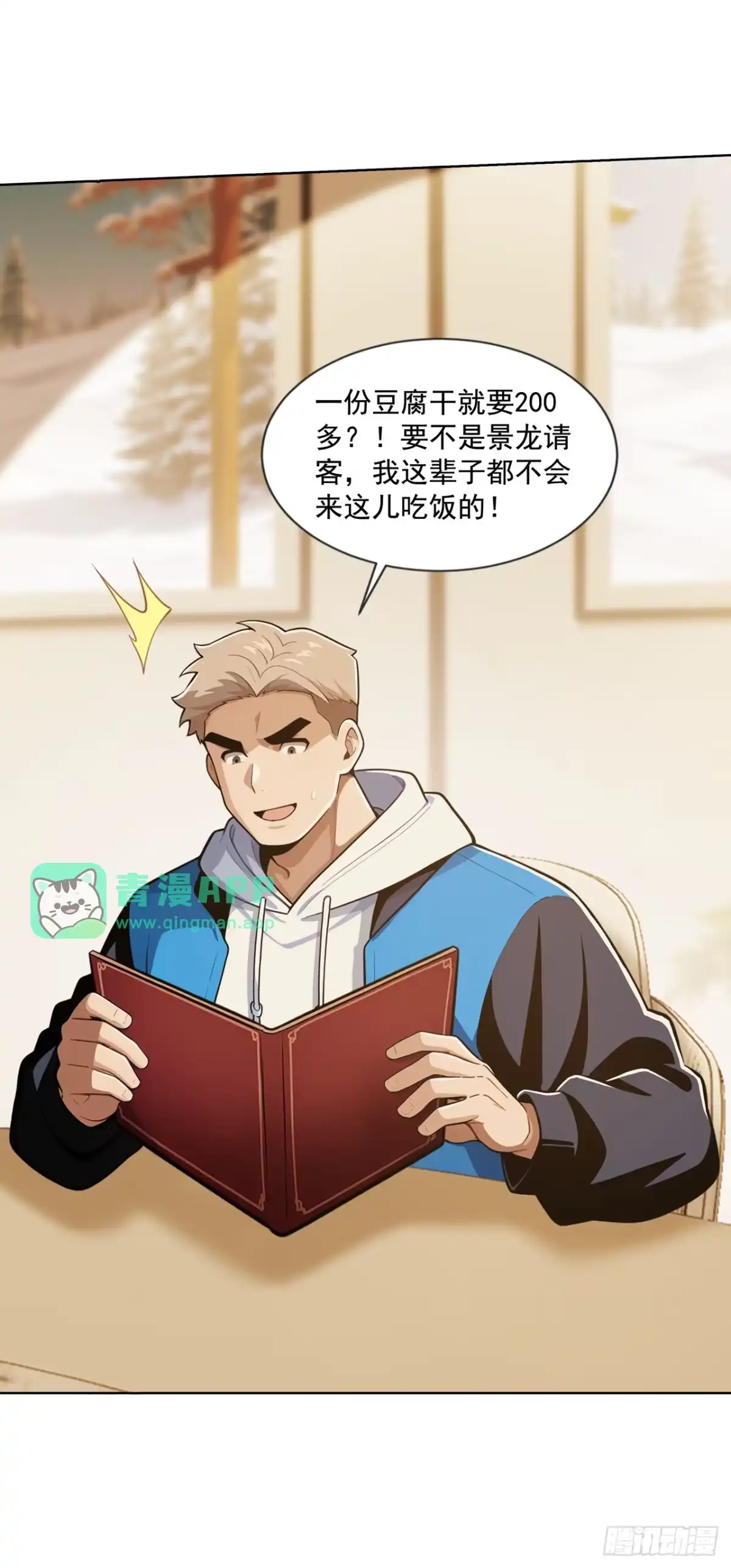 第54话-末日走私商：我用辣条换金砖-斩魔（第35张）