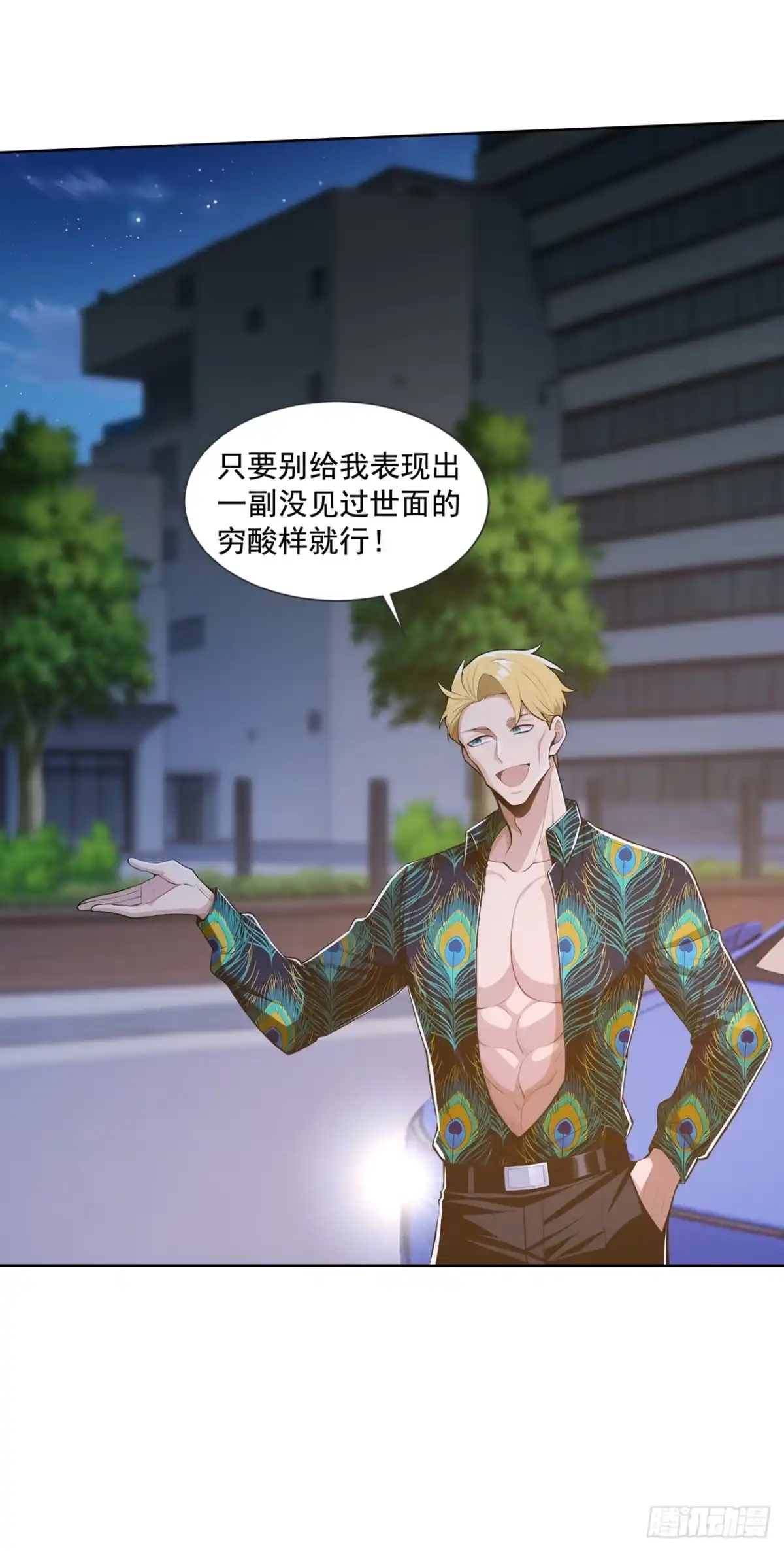 第54话-末日走私商：我用辣条换金砖-斩魔（第18张）