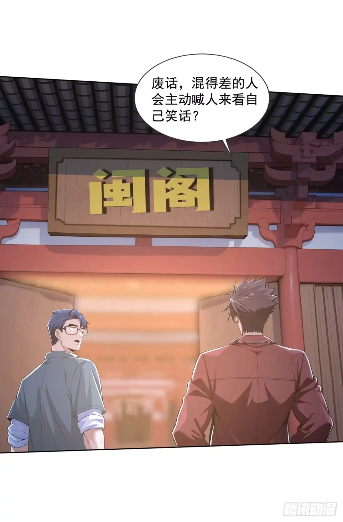 第54话-末日走私商：我用辣条换金砖-斩魔（第11张）