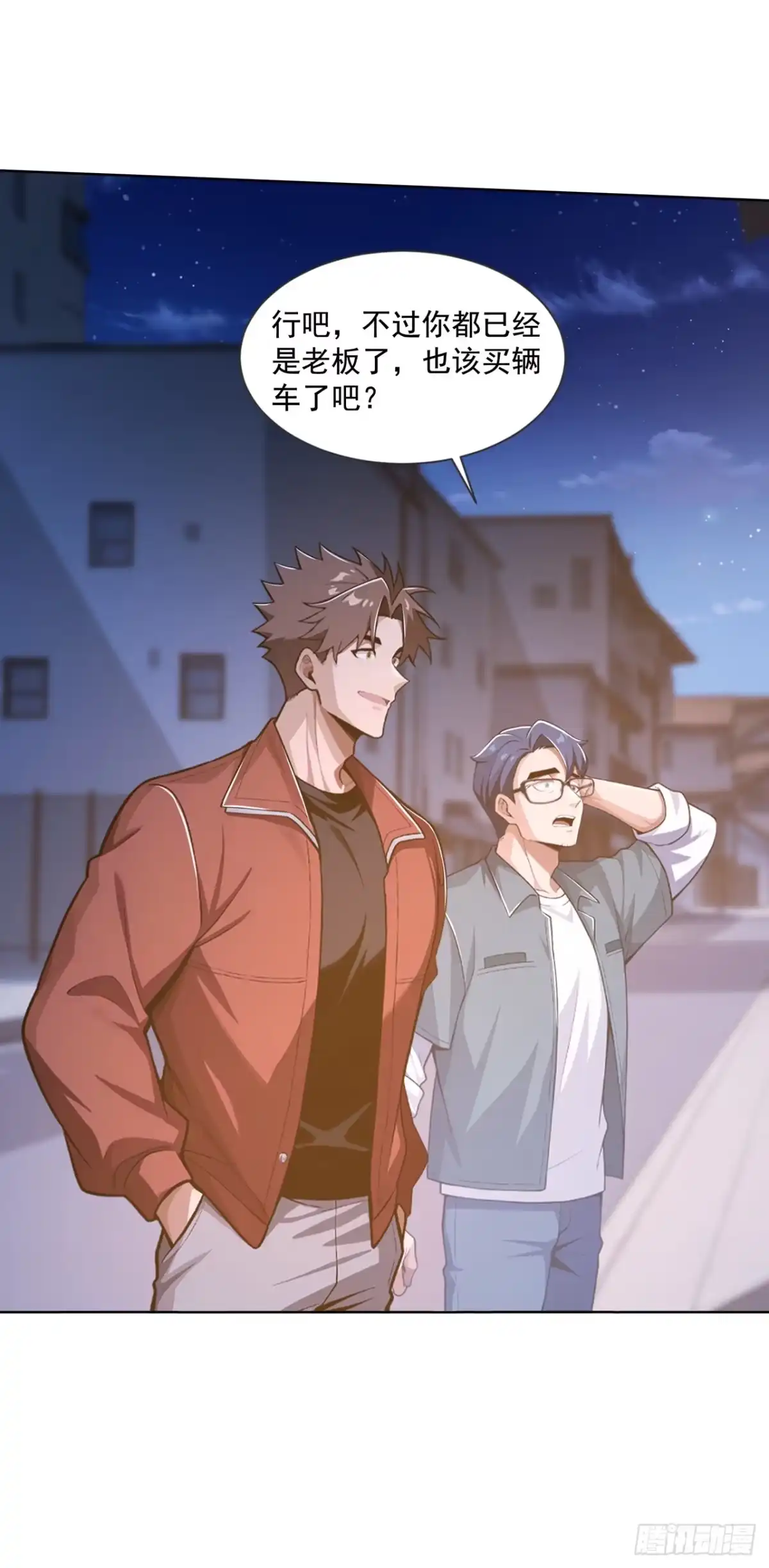 第54话-末日走私商：我用辣条换金砖-斩魔（第24张）