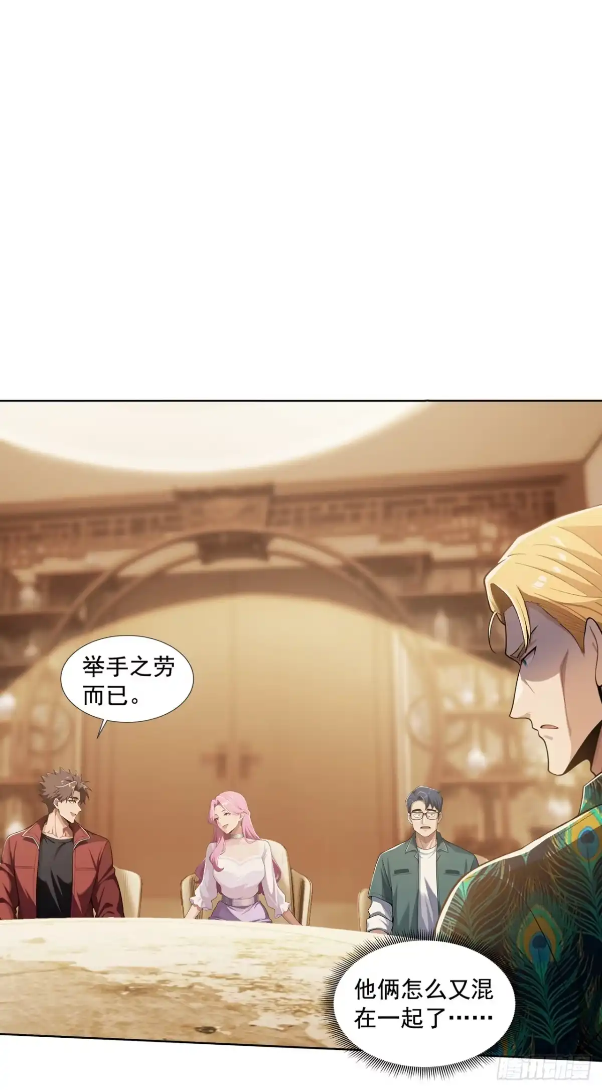 第54话-末日走私商：我用辣条换金砖-斩魔（第33张）