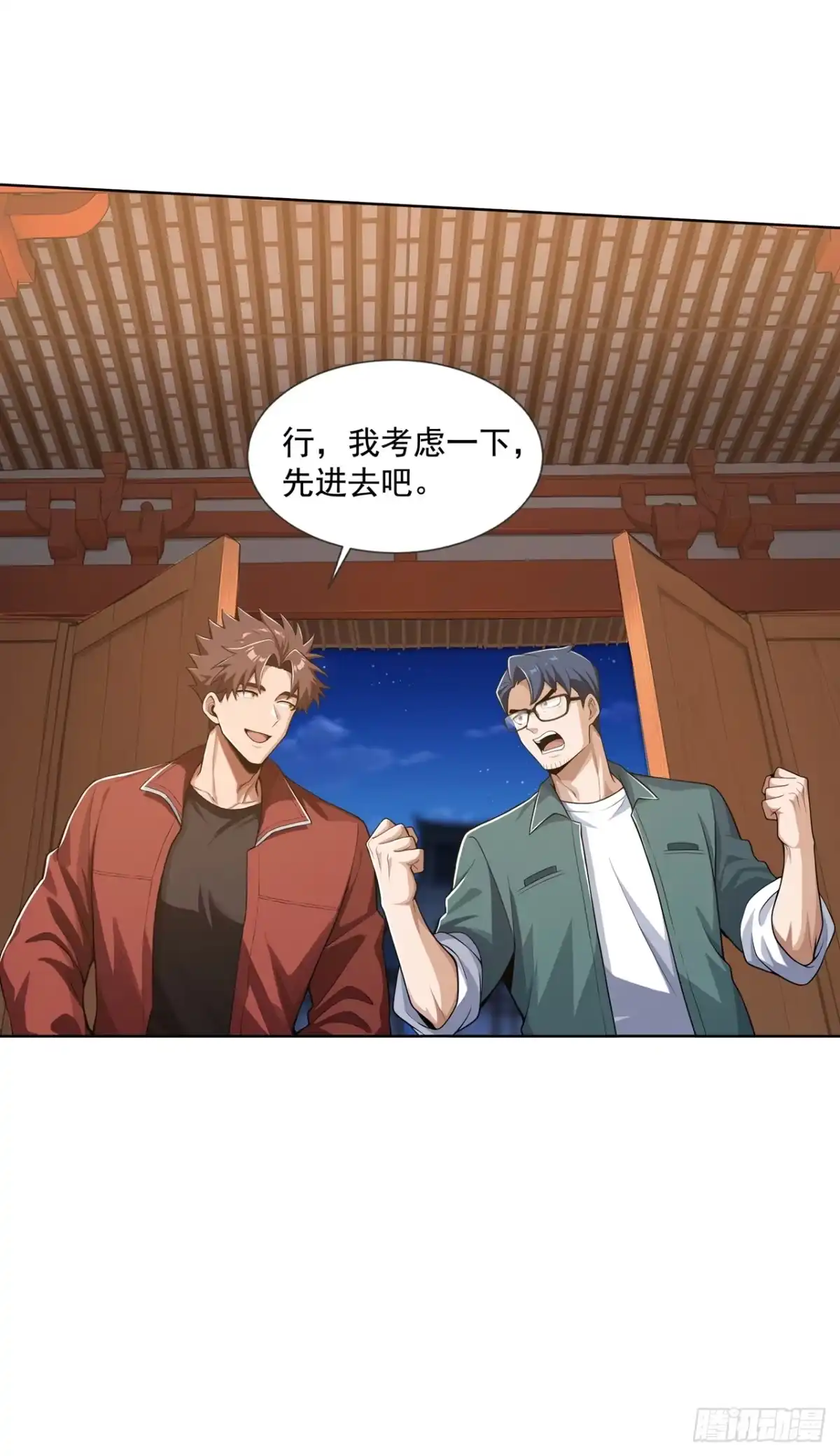 第54话-末日走私商：我用辣条换金砖-斩魔（第26张）
