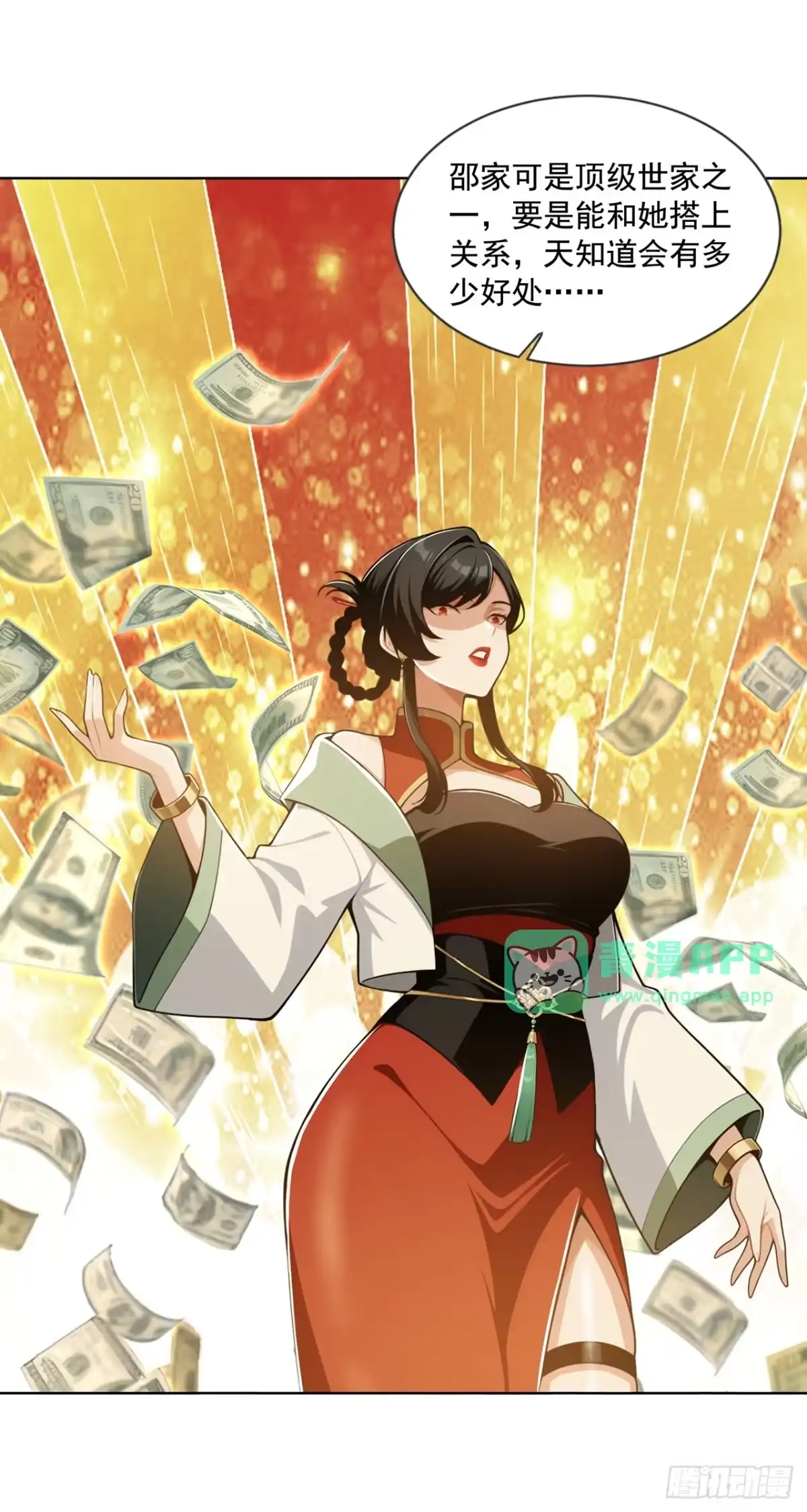 第54话-末日走私商：我用辣条换金砖-斩魔（第45张）