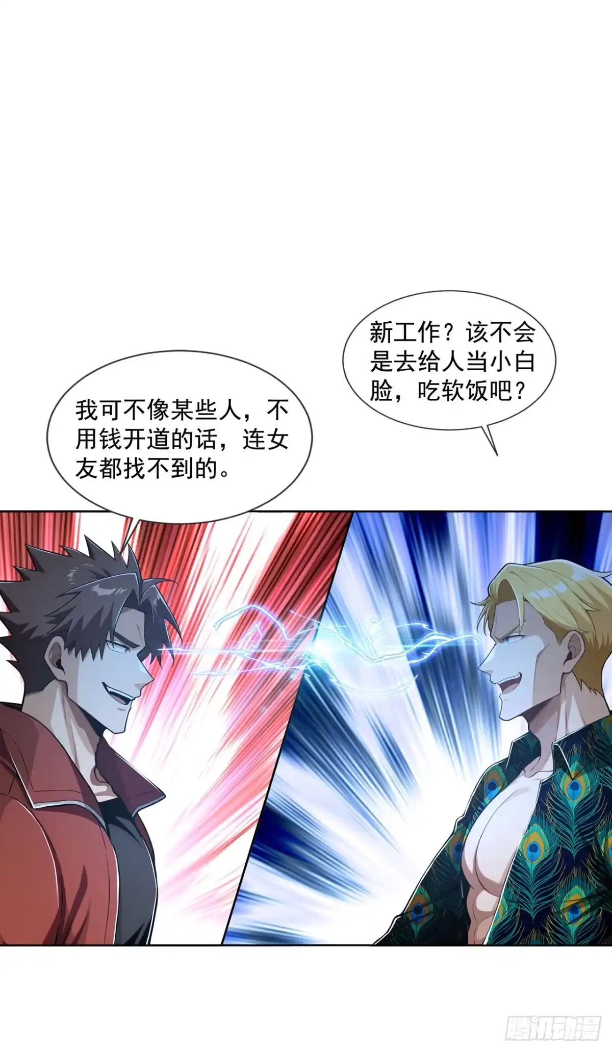 第54话-末日走私商：我用辣条换金砖-斩魔（第41张）