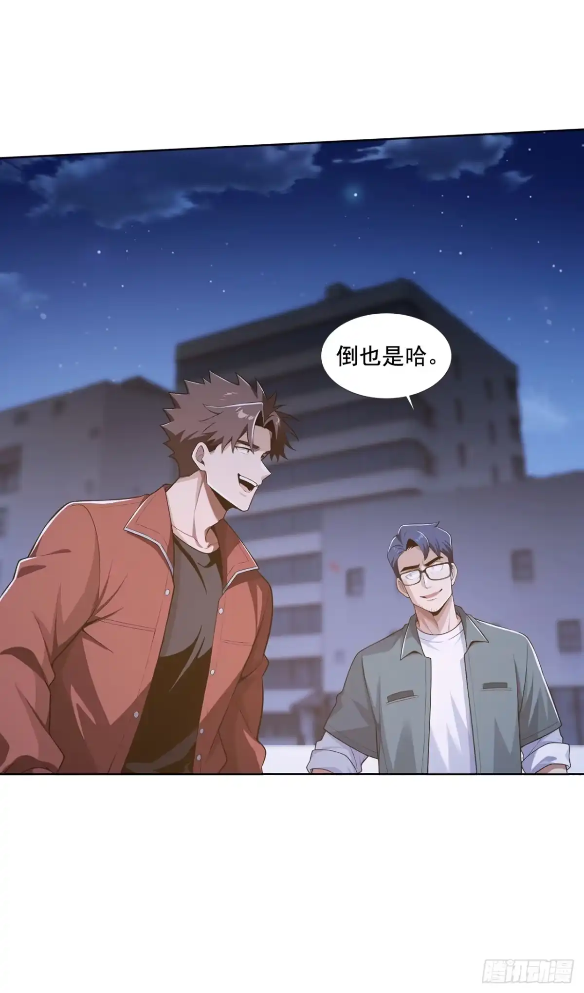 第54话-末日走私商：我用辣条换金砖-斩魔（第12张）