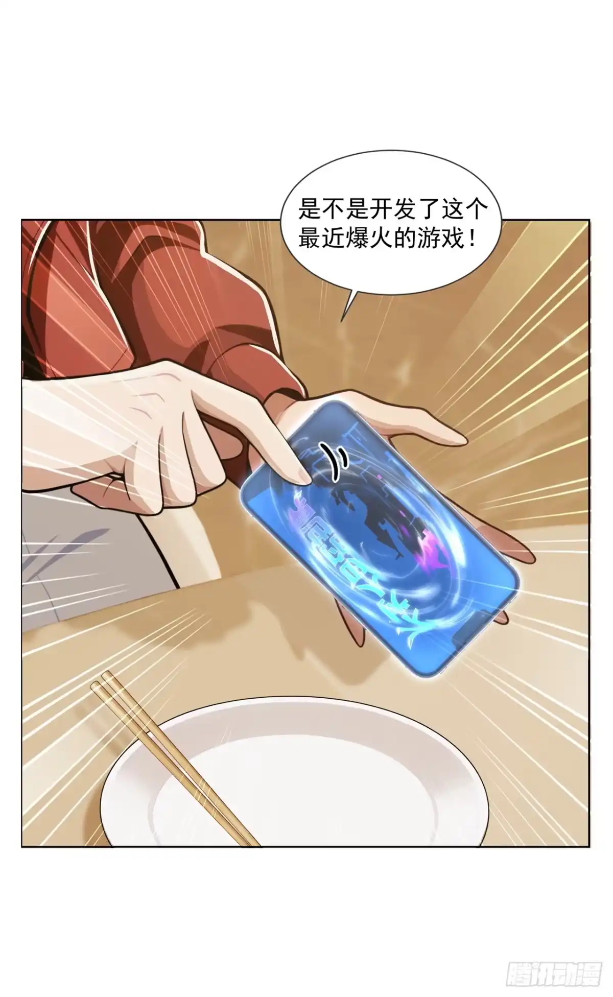 第55话-末日走私商：我用辣条换金砖-斩魔（第23张）