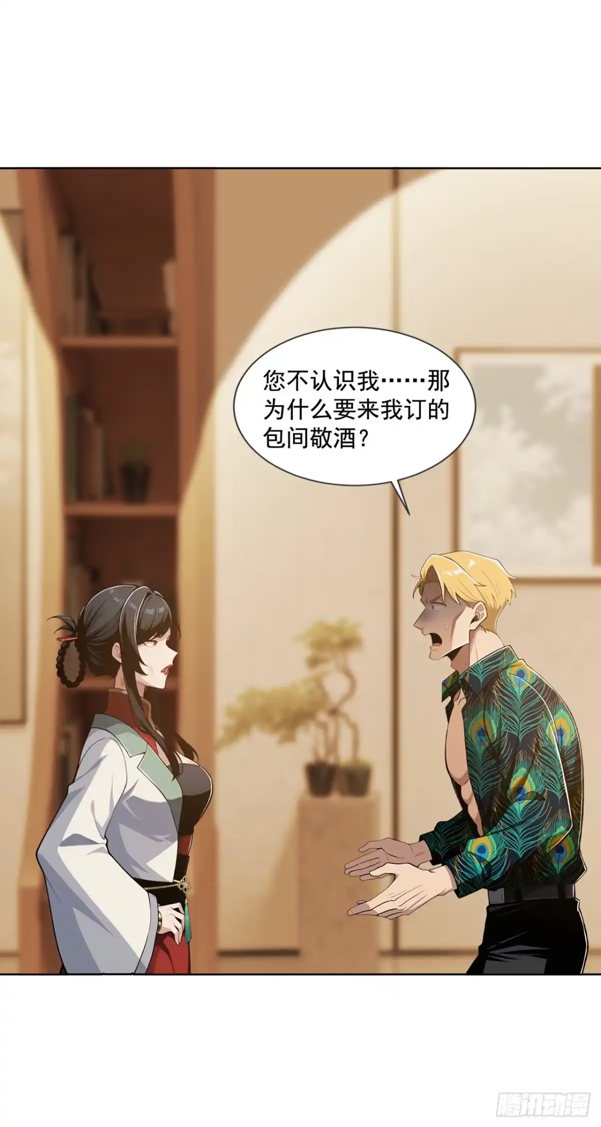 第55话-末日走私商：我用辣条换金砖-斩魔（第4张）
