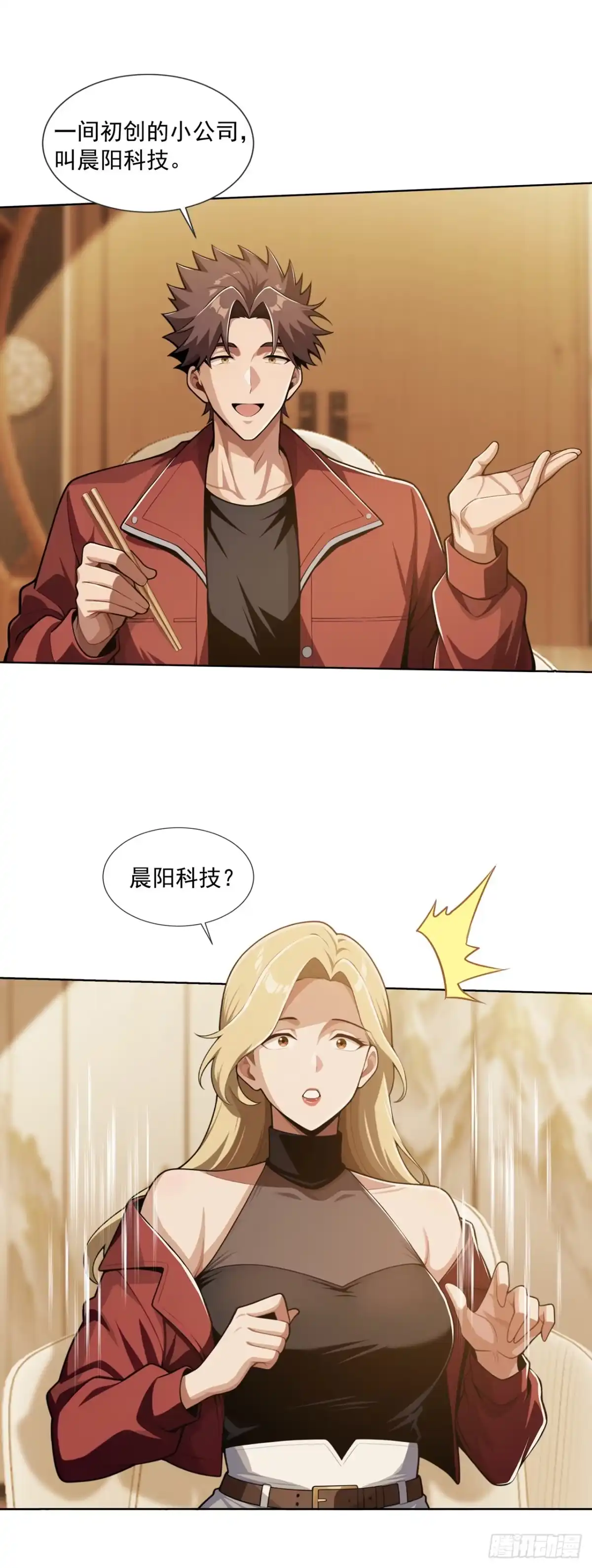 第55话-末日走私商：我用辣条换金砖-斩魔（第22张）