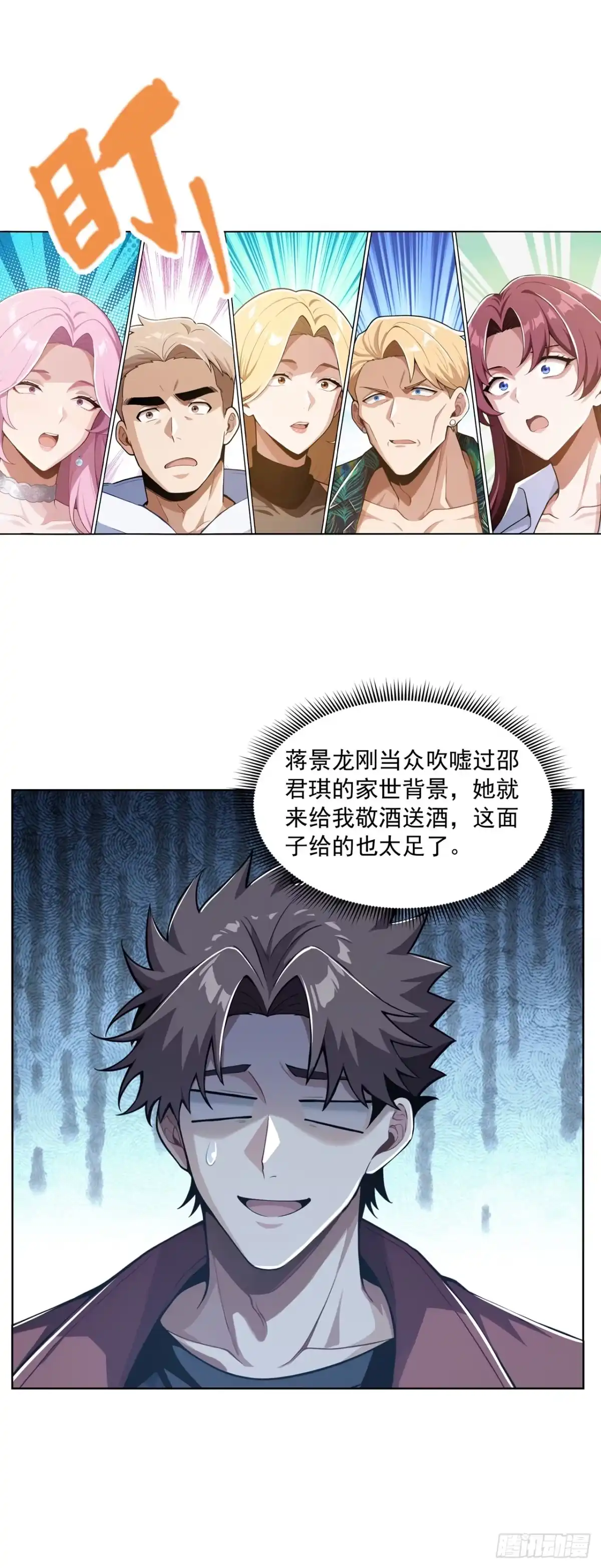 第55话-末日走私商：我用辣条换金砖-斩魔（第14张）