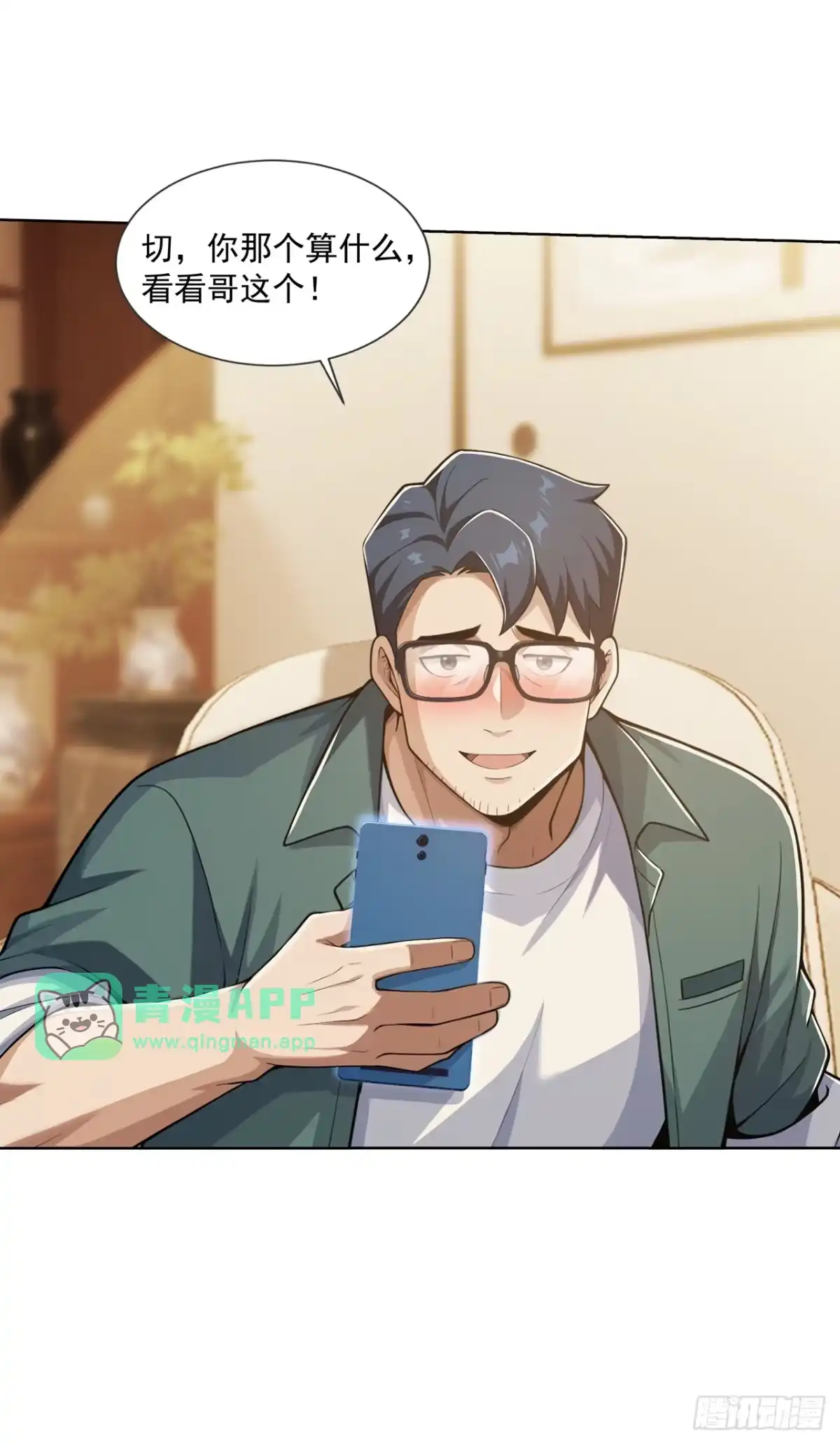 第55话-末日走私商：我用辣条换金砖-斩魔（第25张）