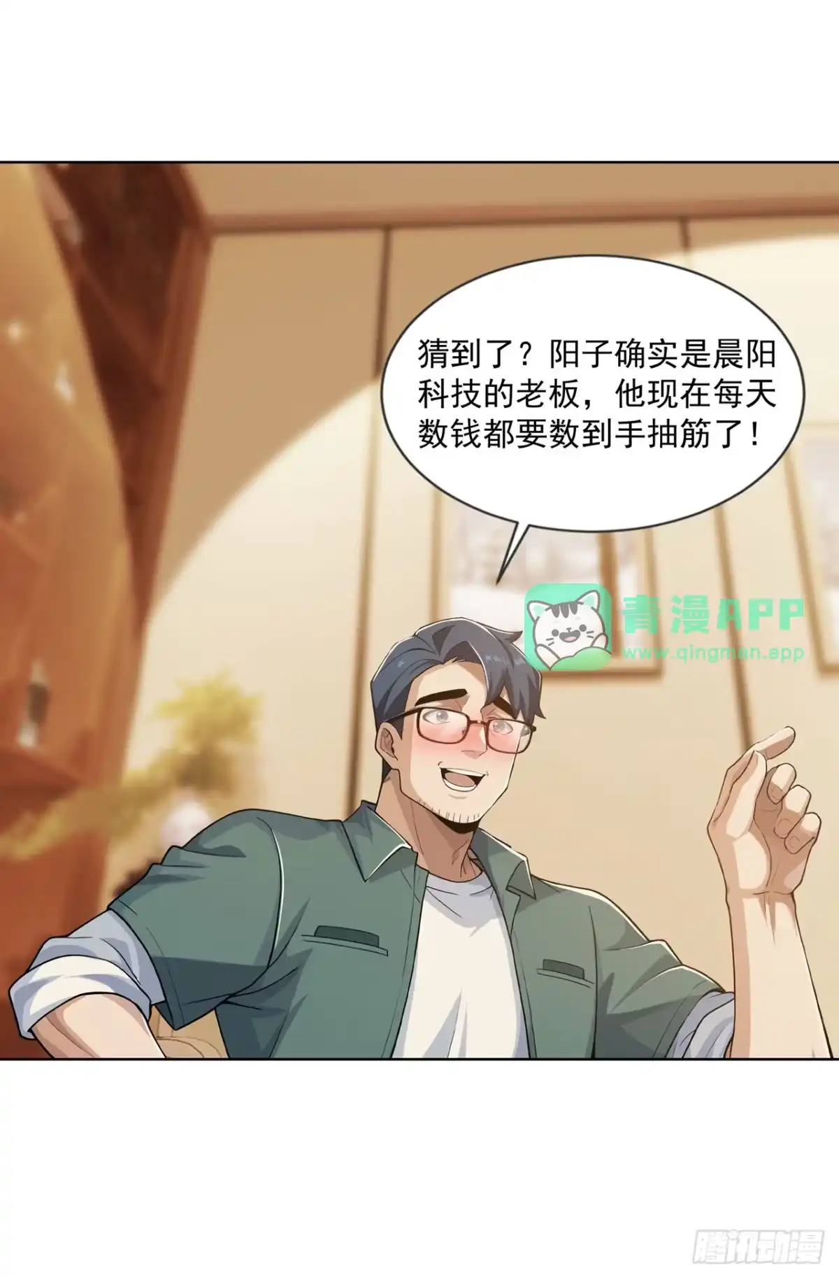 第55话-末日走私商：我用辣条换金砖-斩魔（第30张）