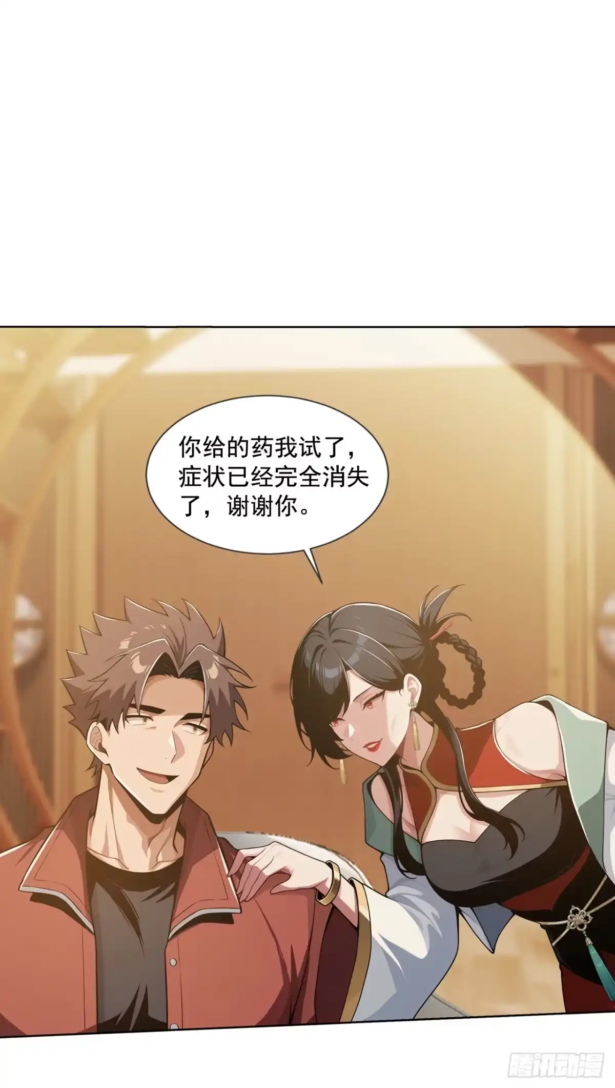 第55话-末日走私商：我用辣条换金砖-斩魔（第8张）