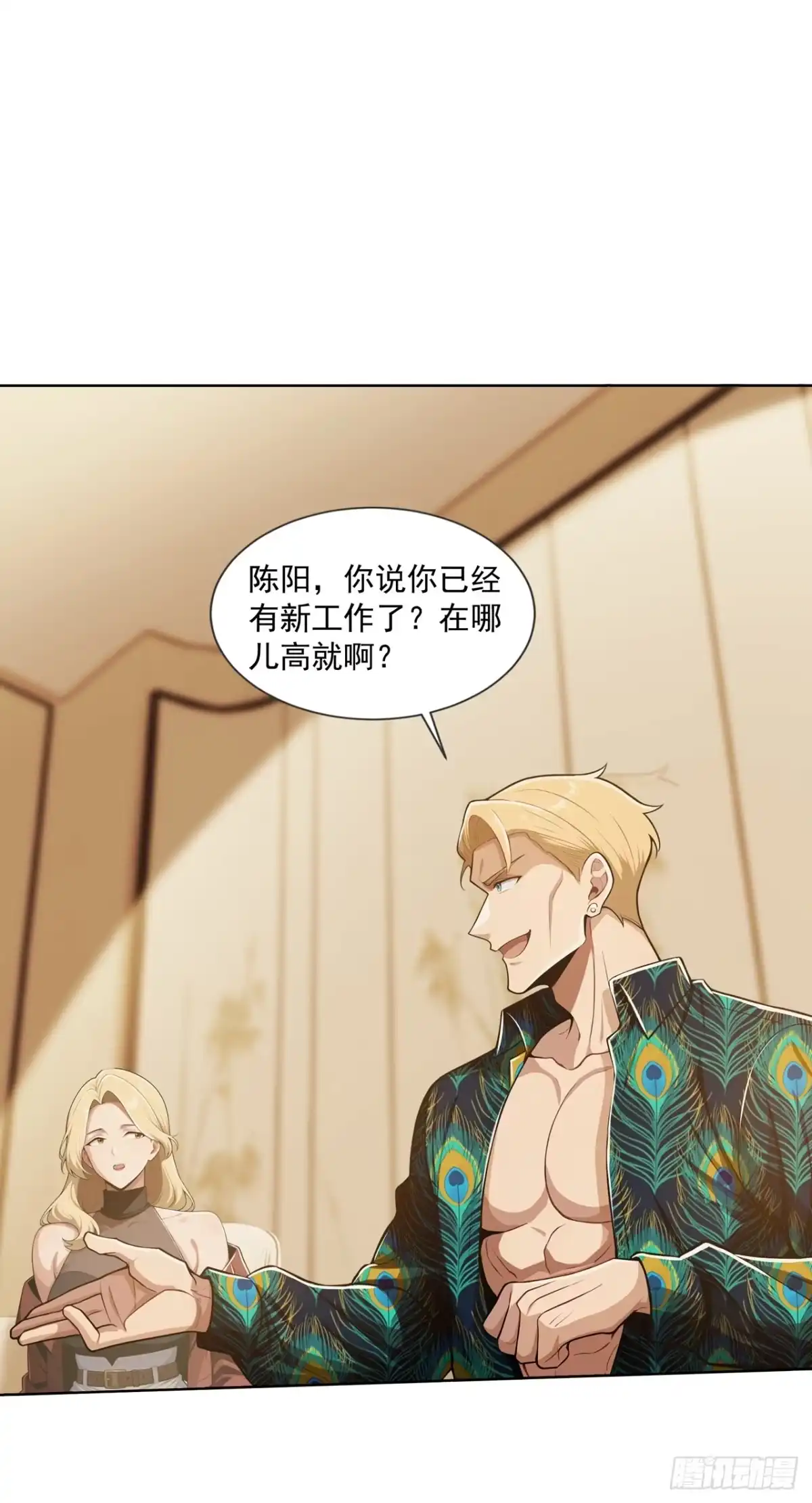 第55话-末日走私商：我用辣条换金砖-斩魔（第21张）