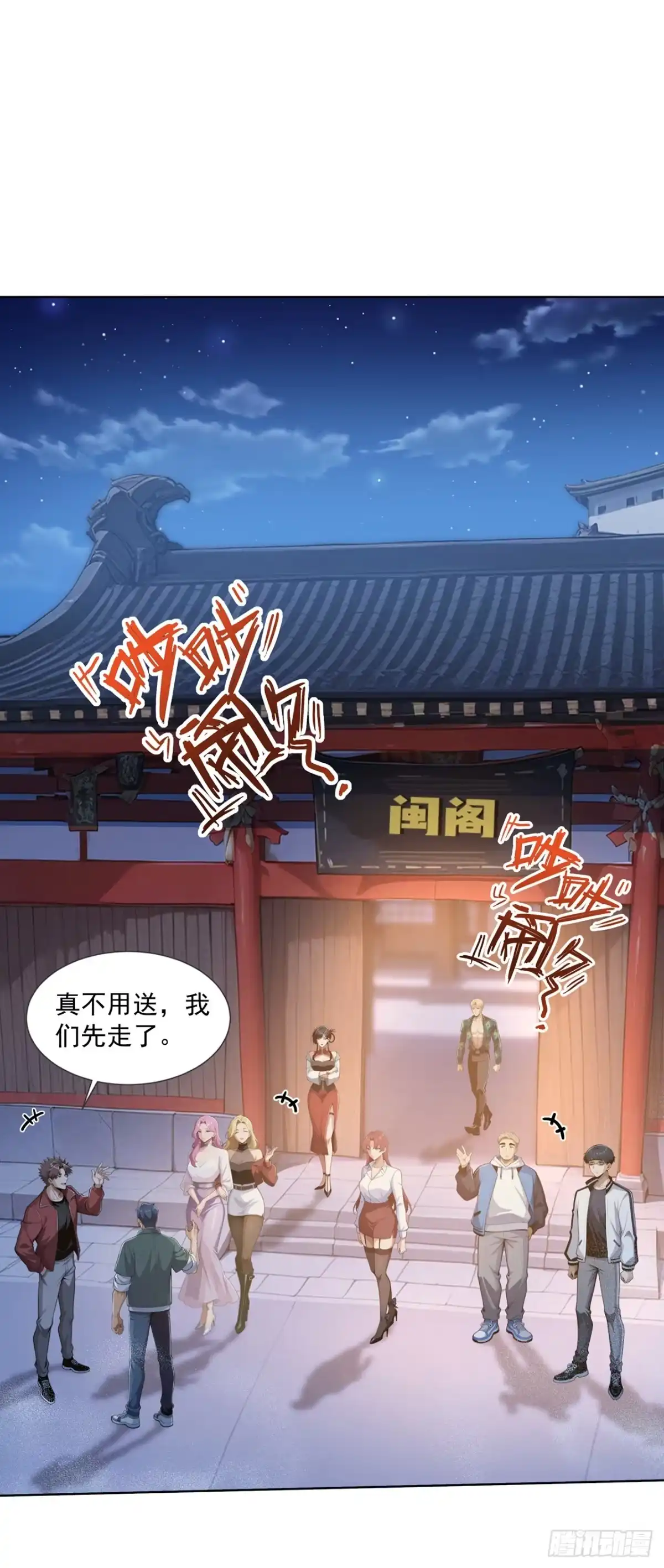 第55话-末日走私商：我用辣条换金砖-斩魔（第37张）