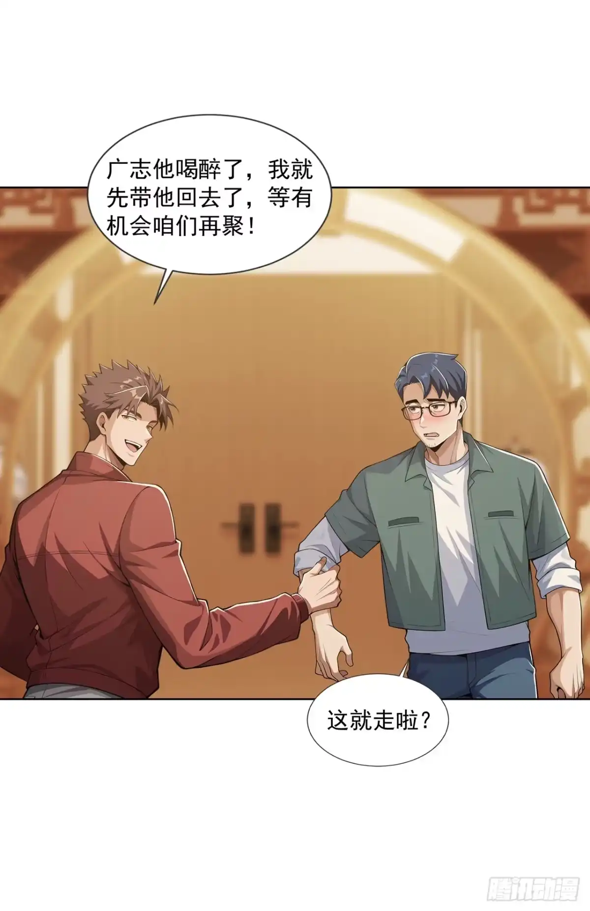 第55话-末日走私商：我用辣条换金砖-斩魔（第34张）